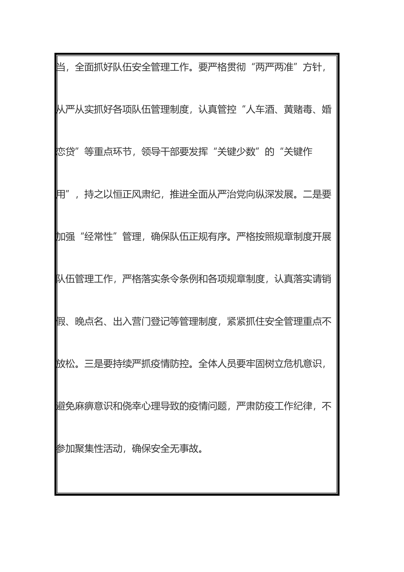 安全形势分析会9月第三周.docx 第2页