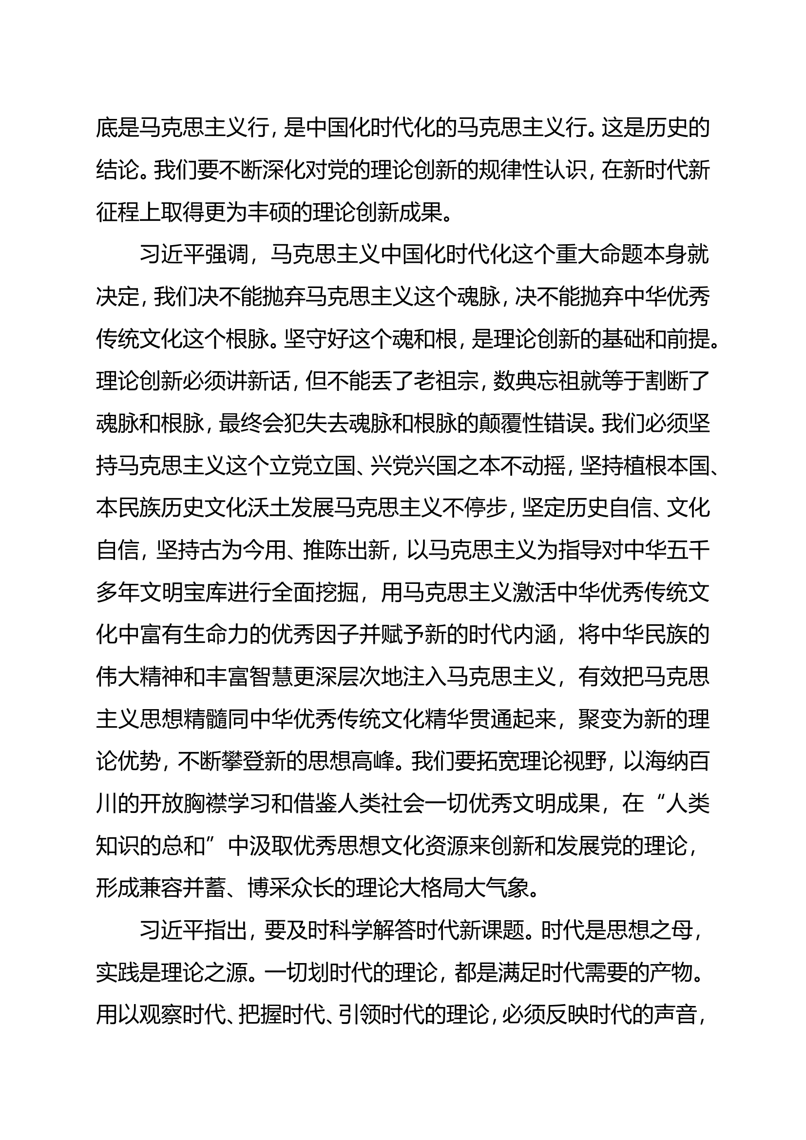 习近平在二十届中共中央政治局第六次集体学习重要讲话精神.doc 第2页