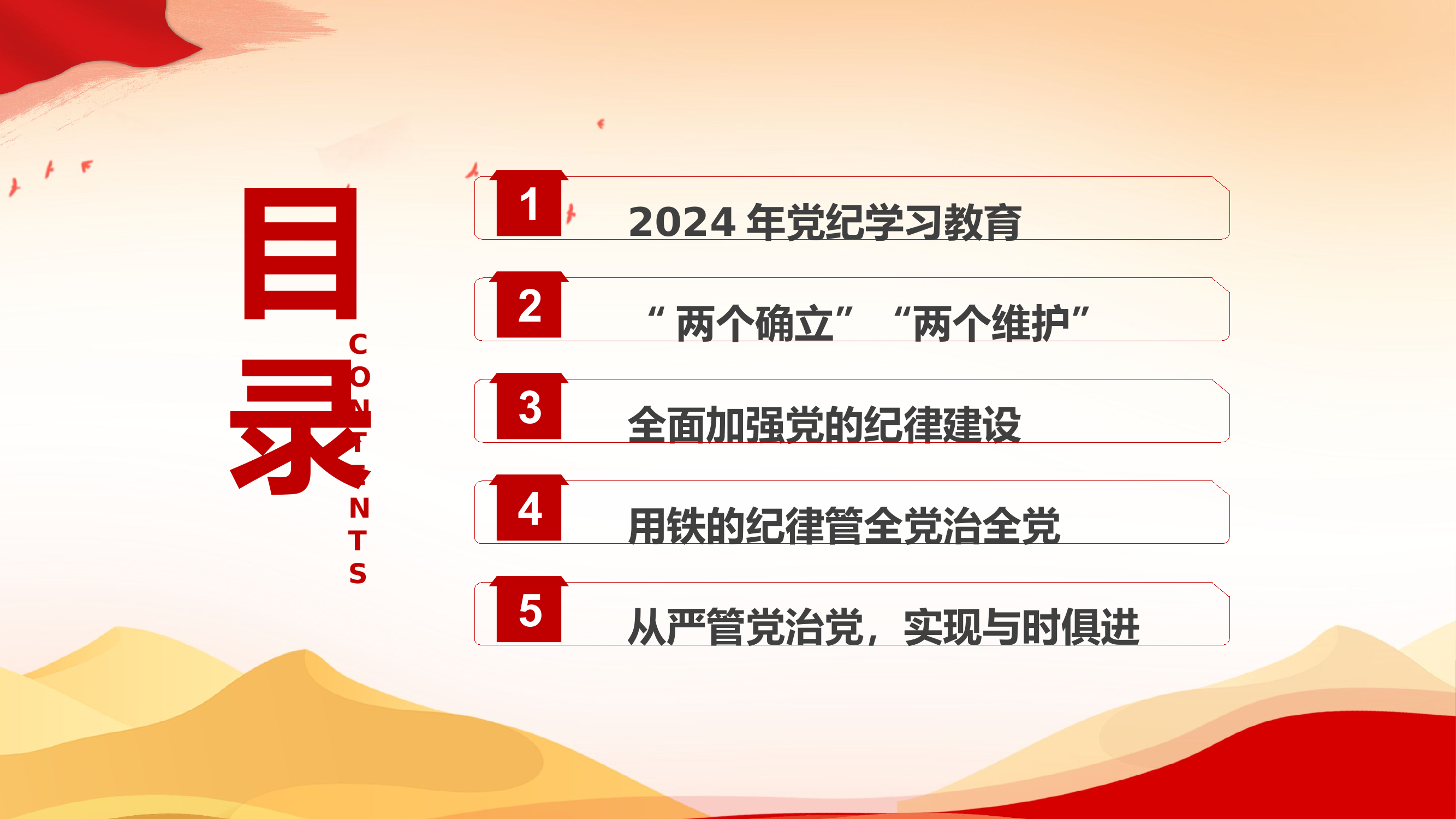 学纪律明规矩守廉洁（沾化特勤纪律党课）.pptx 第2页