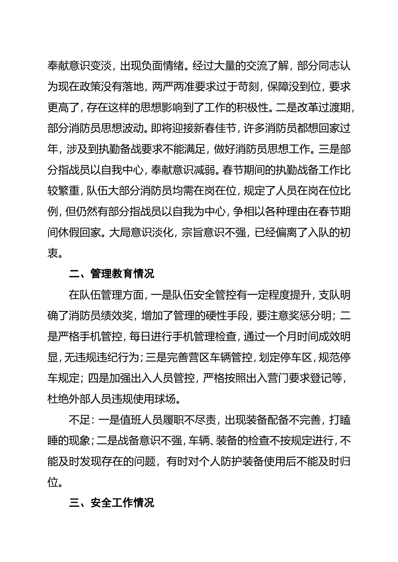 2023年思想形势分析报告.doc 第2页