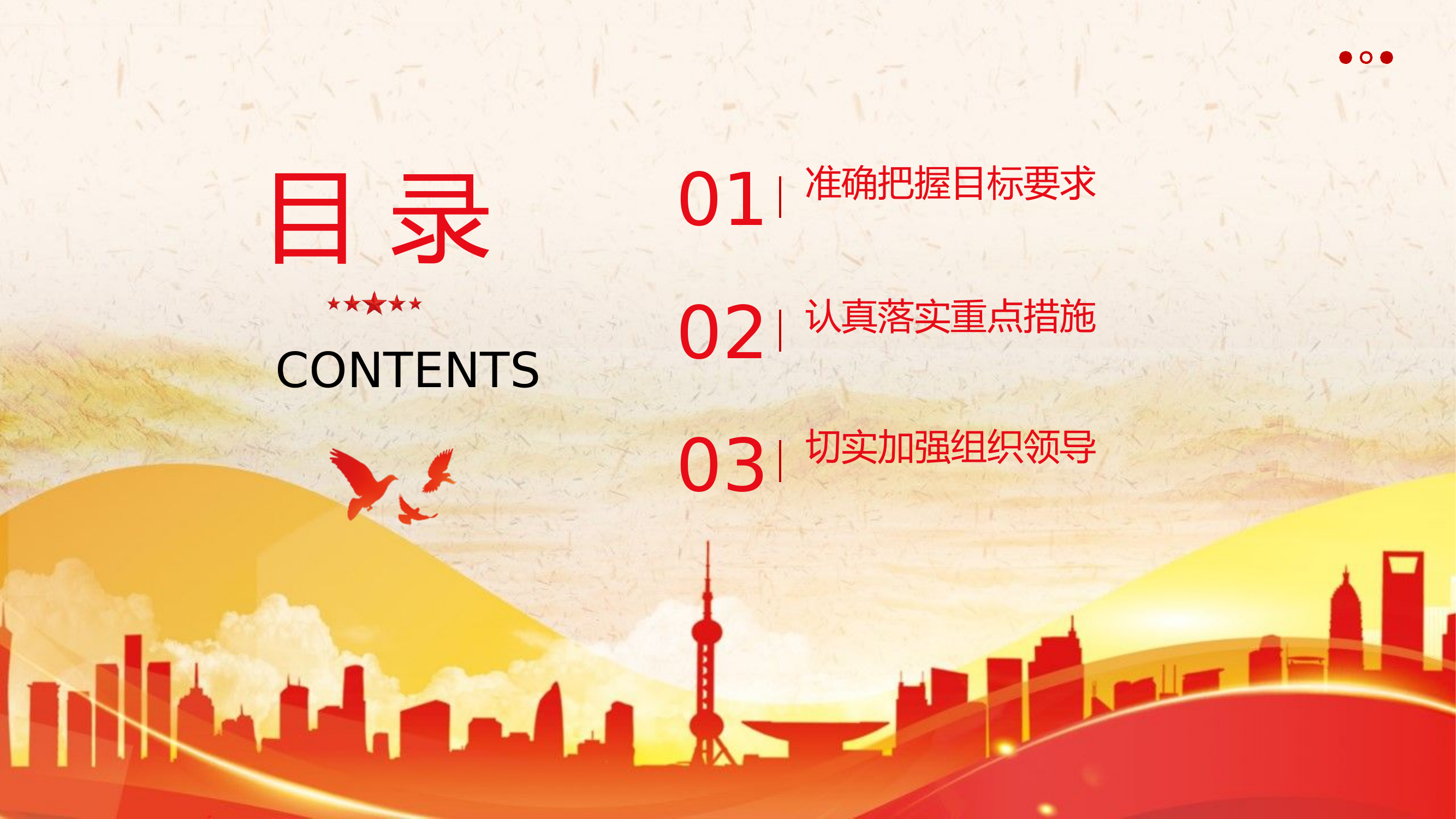 精品：党课：学习贯彻习主席新时代中国特色社会主义思想第二批主题教育实施方案.pptx 第2页