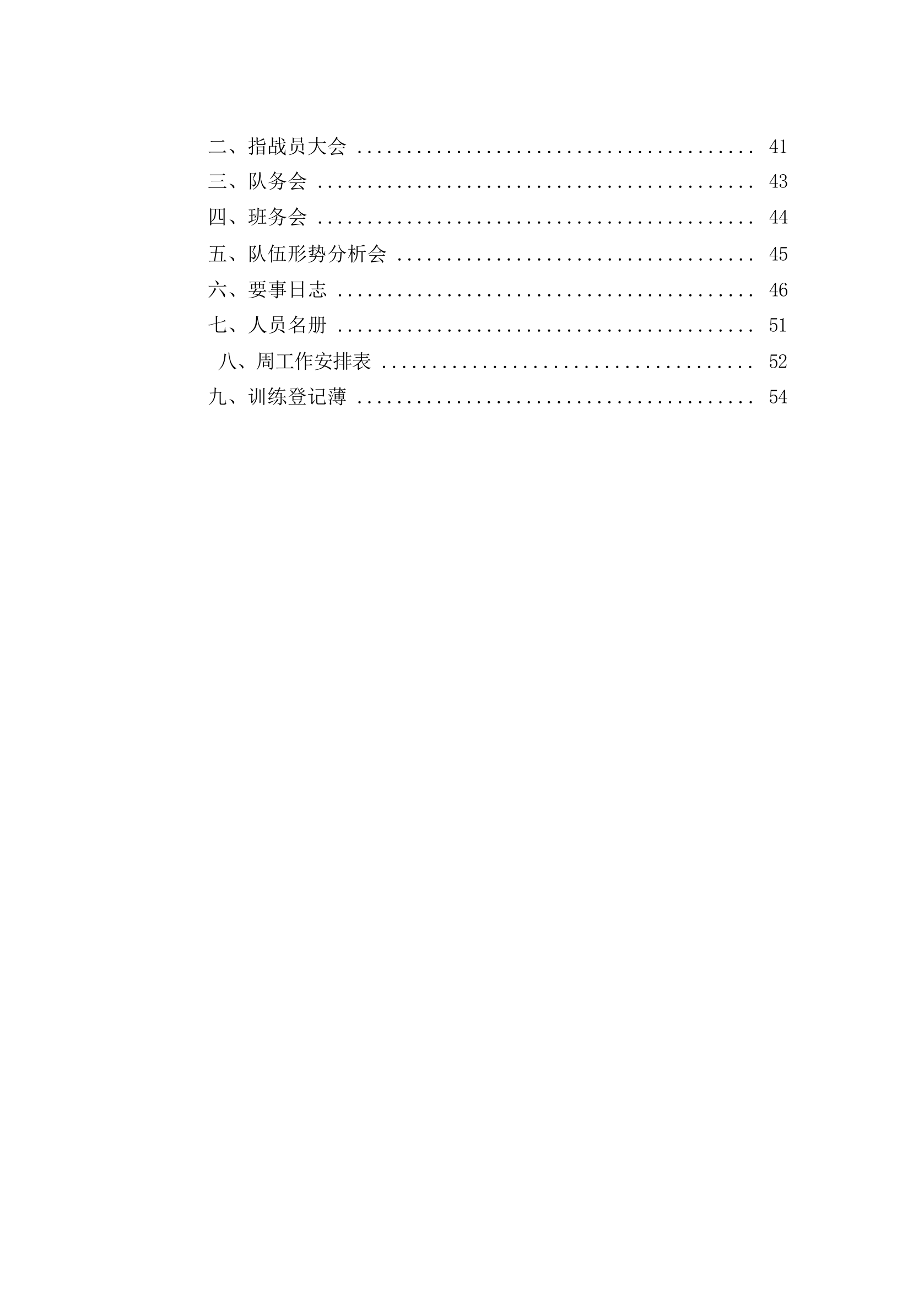 基层各类会议记录模板.docx 第2页