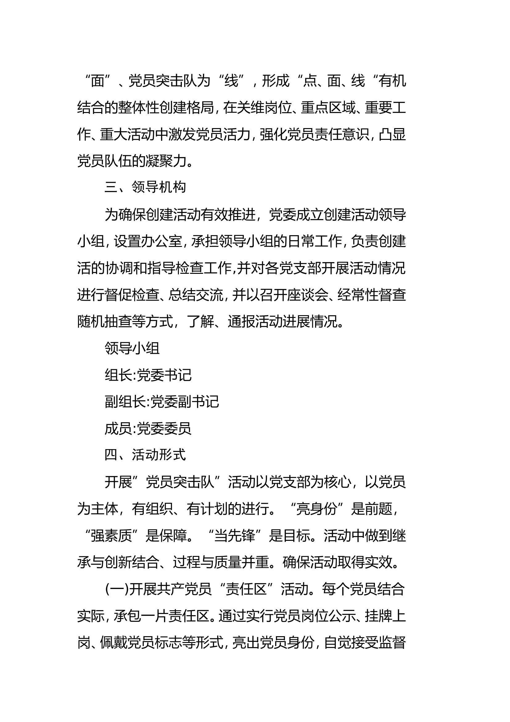 党员先锋岗、党员责任区、党员突击队创建实施方案.doc 第2页