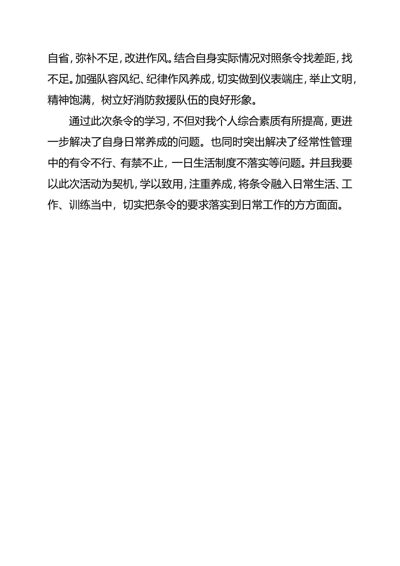 “条令纲要学习”心得体会.doc 第2页