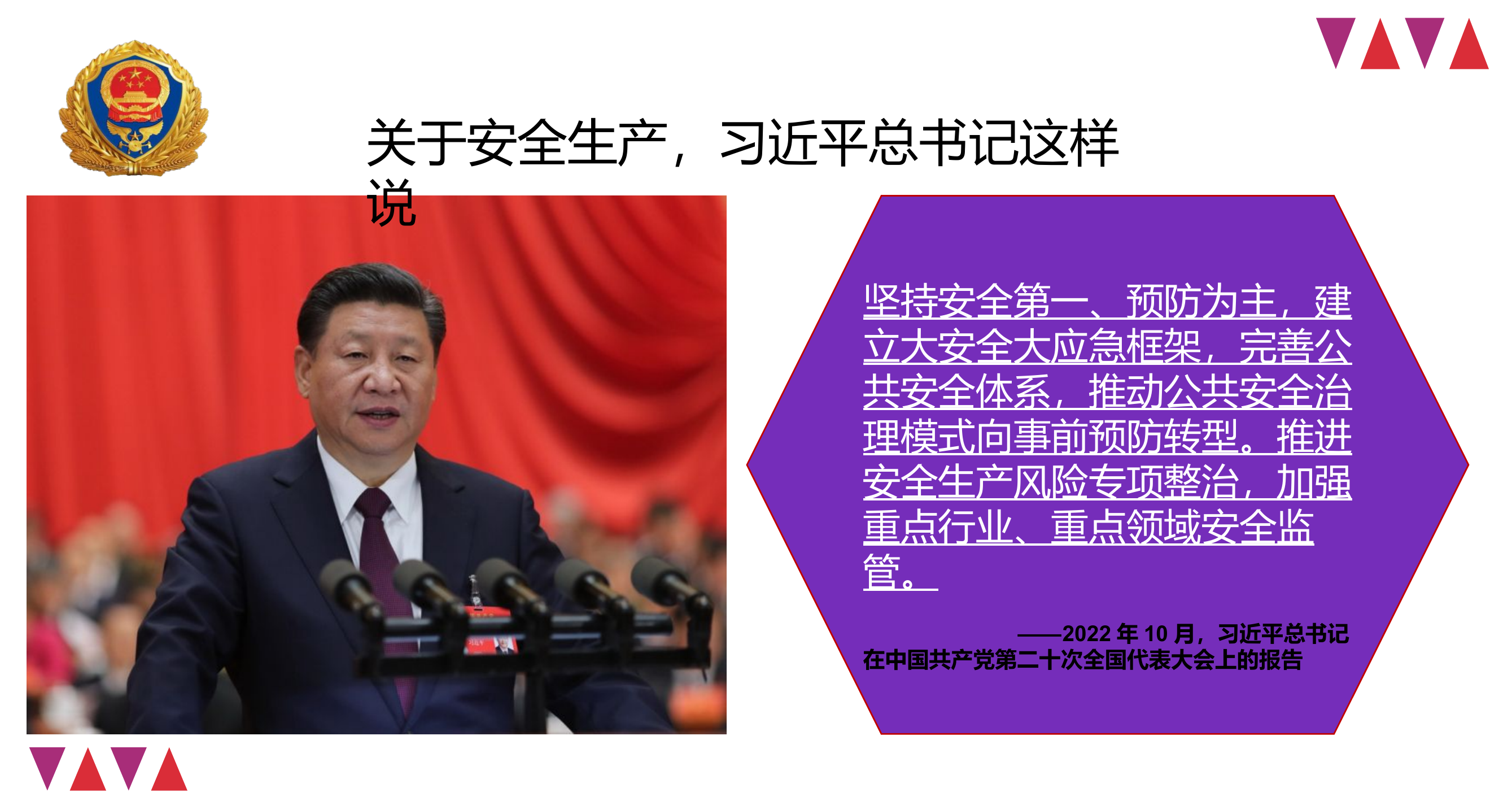 教育系统消防安全管理培训课件（1）修.pptx 第2页