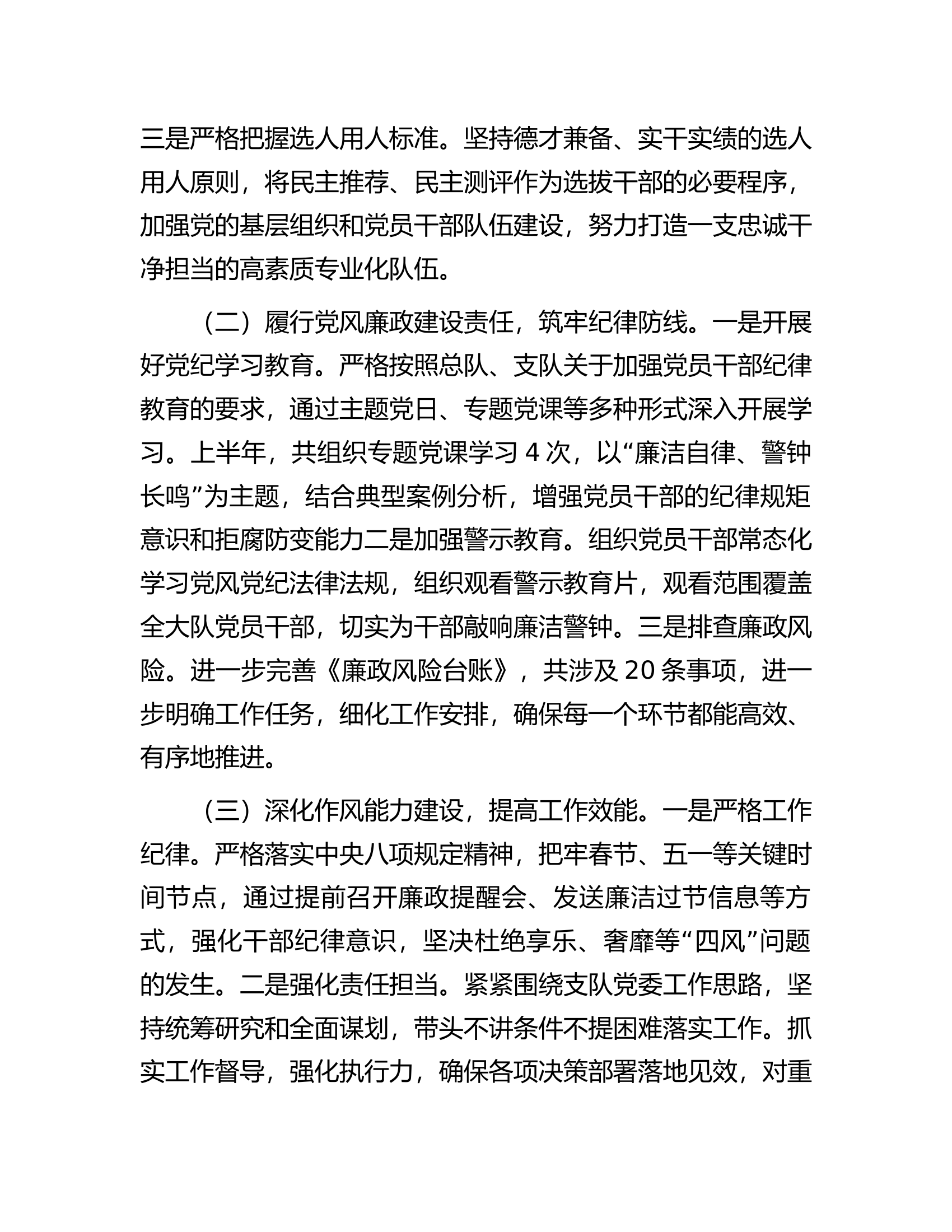 消防大队党委书记2024年上半年落实全面从严治党主体责任工作情况报告.docx 第2页