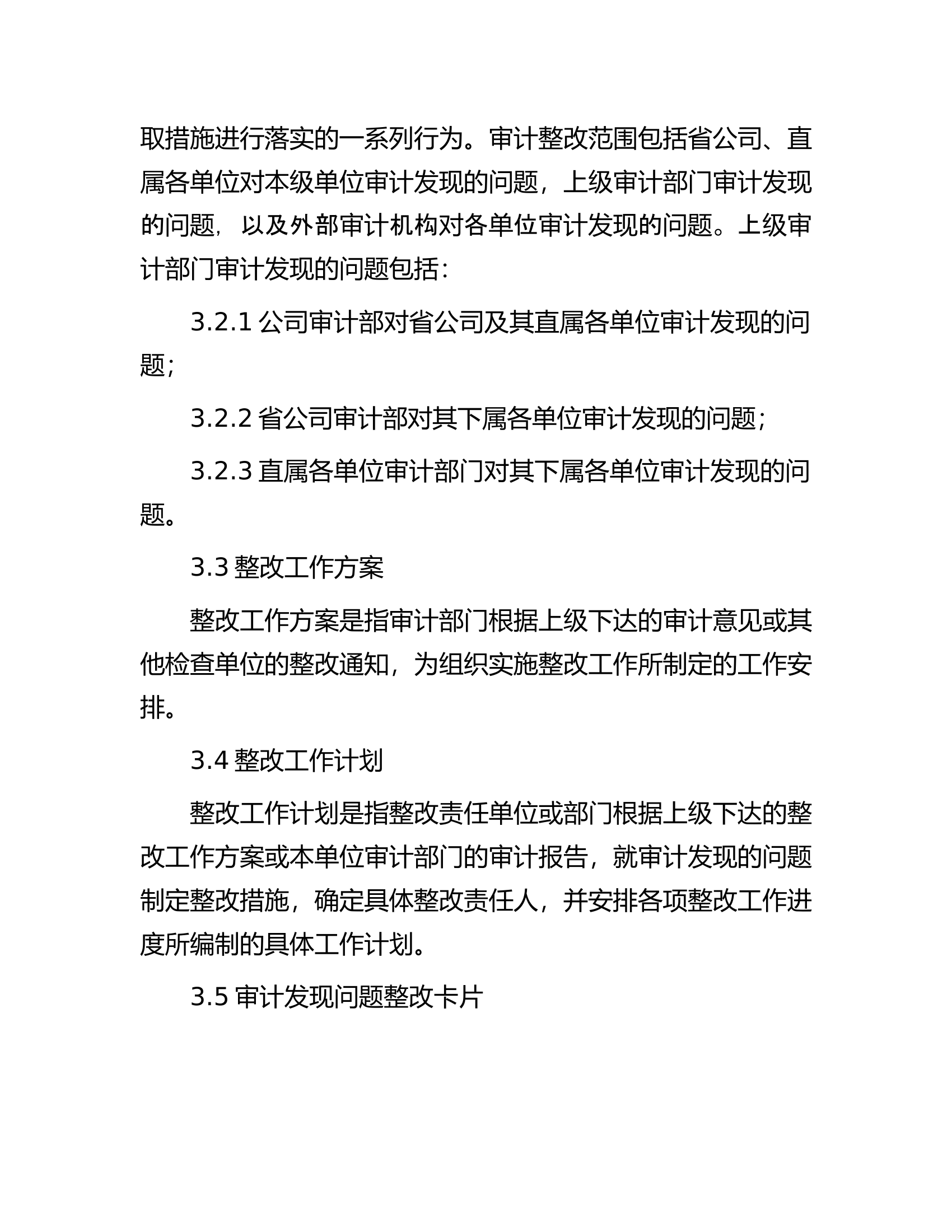审计整改管理办法...............docx 第2页