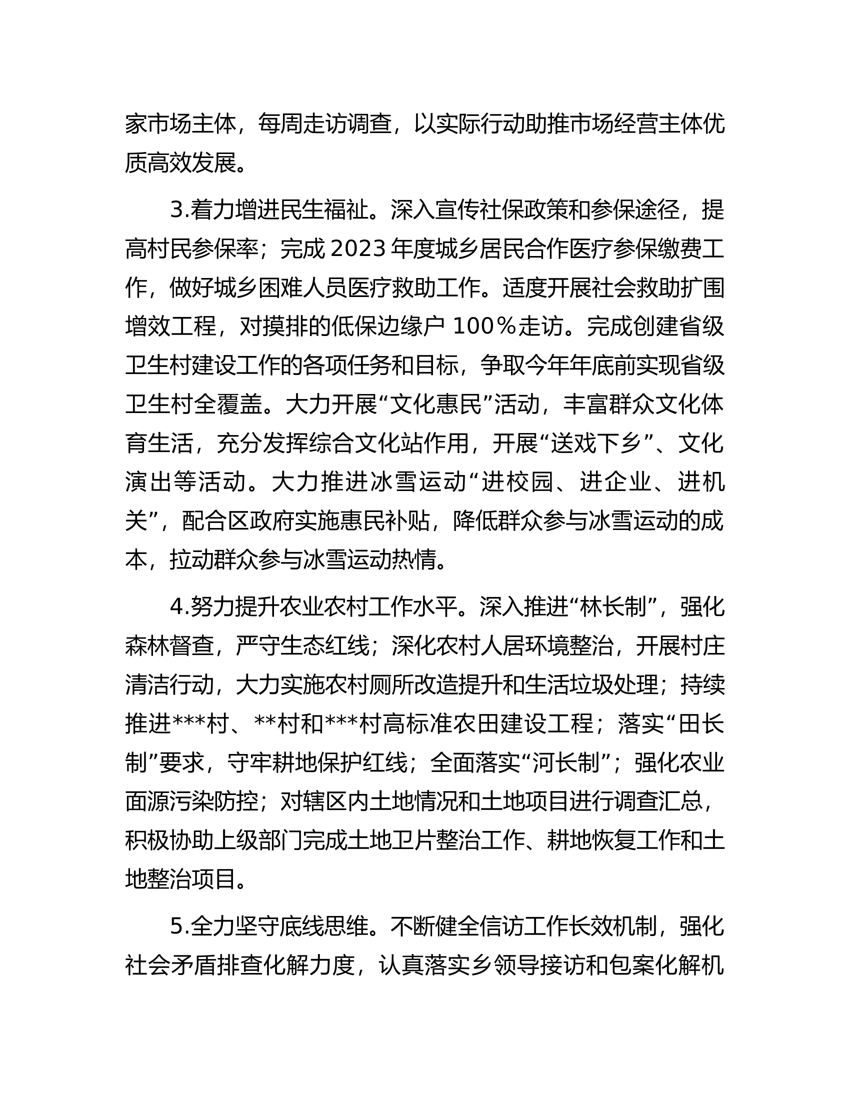 2023年度乡一季度工作总结及二季度工作谋划.docx 第2页