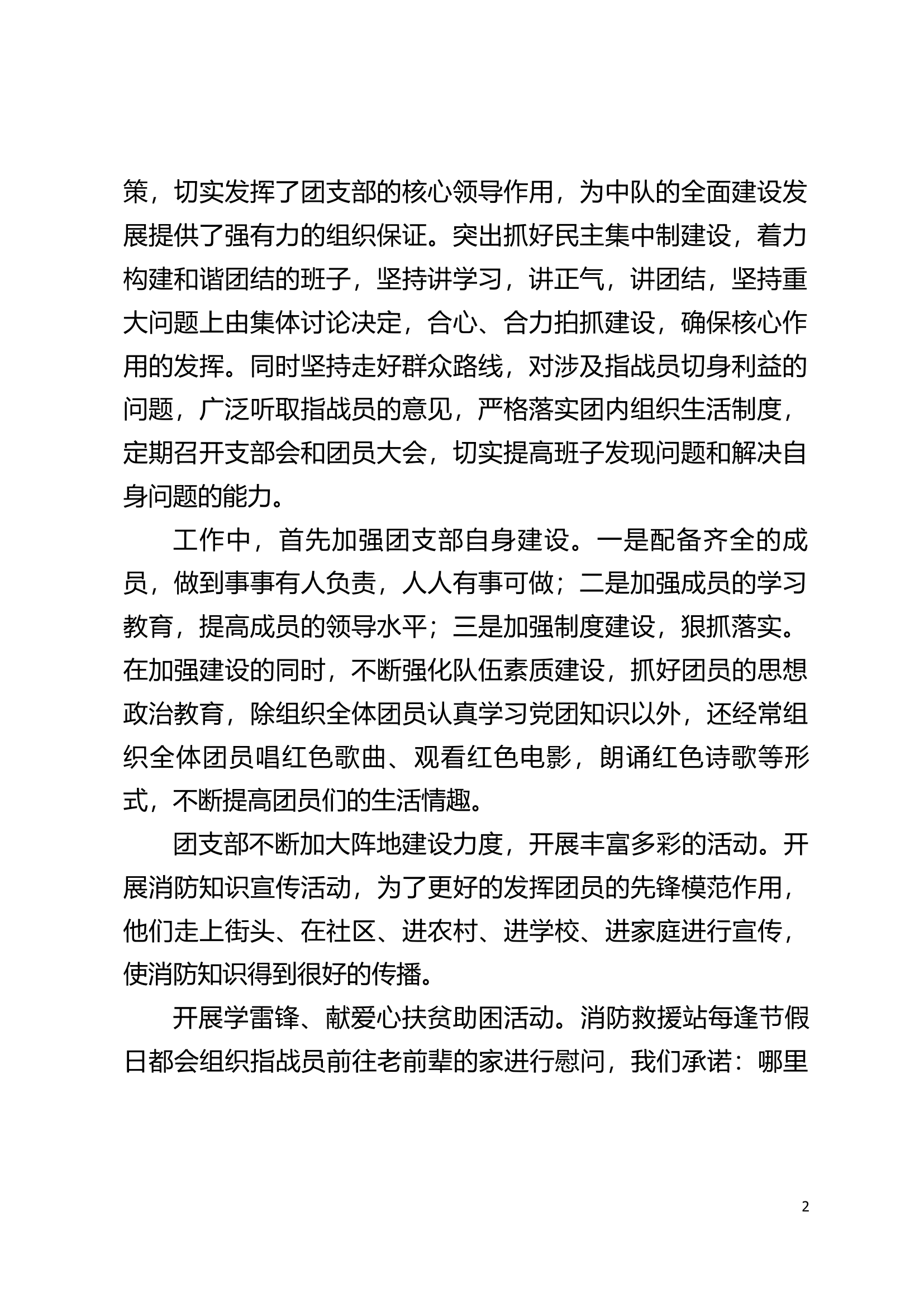 消防站团支部事迹材料(1).docx 第2页