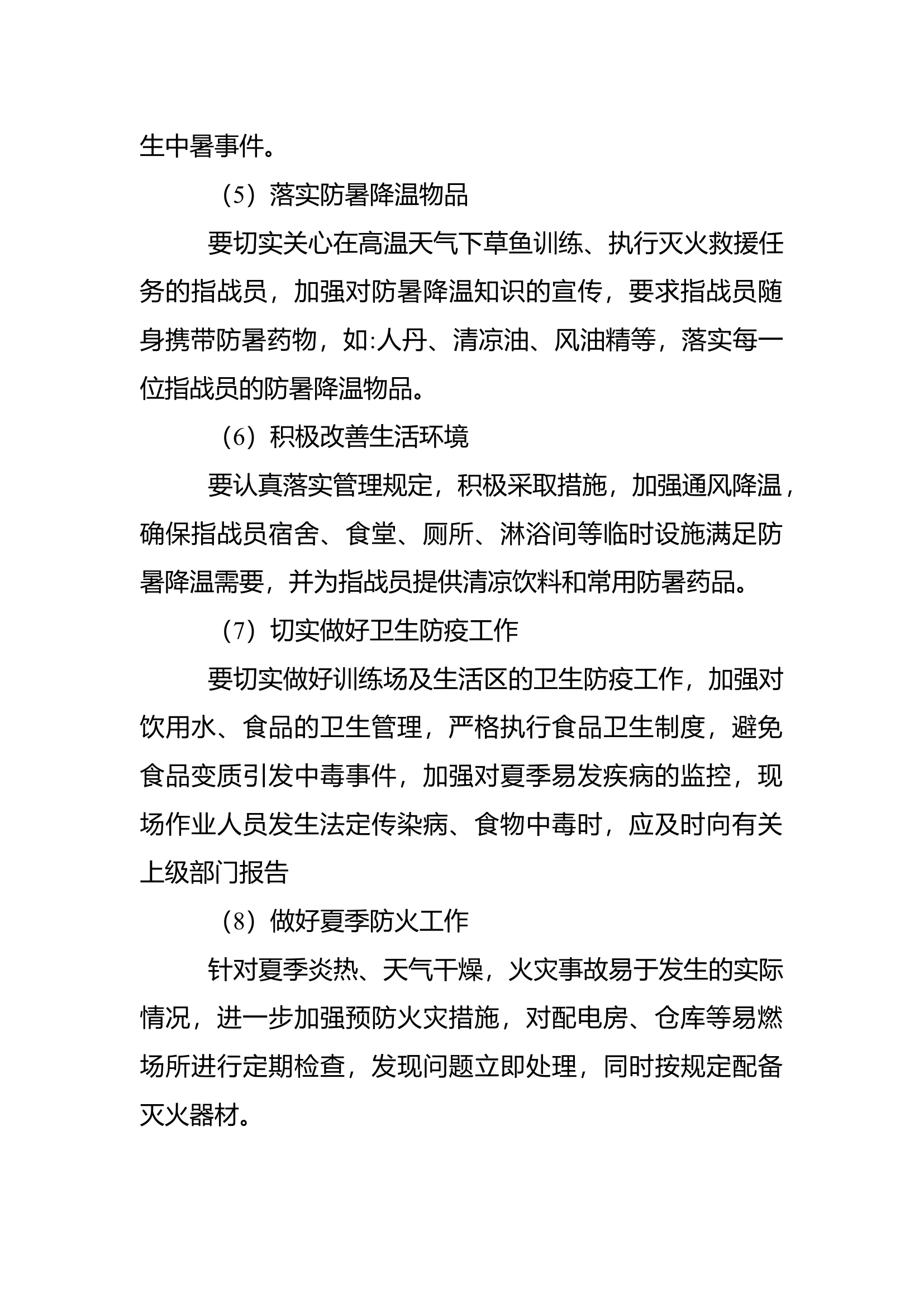 预防中暑制度规范.docx 第2页