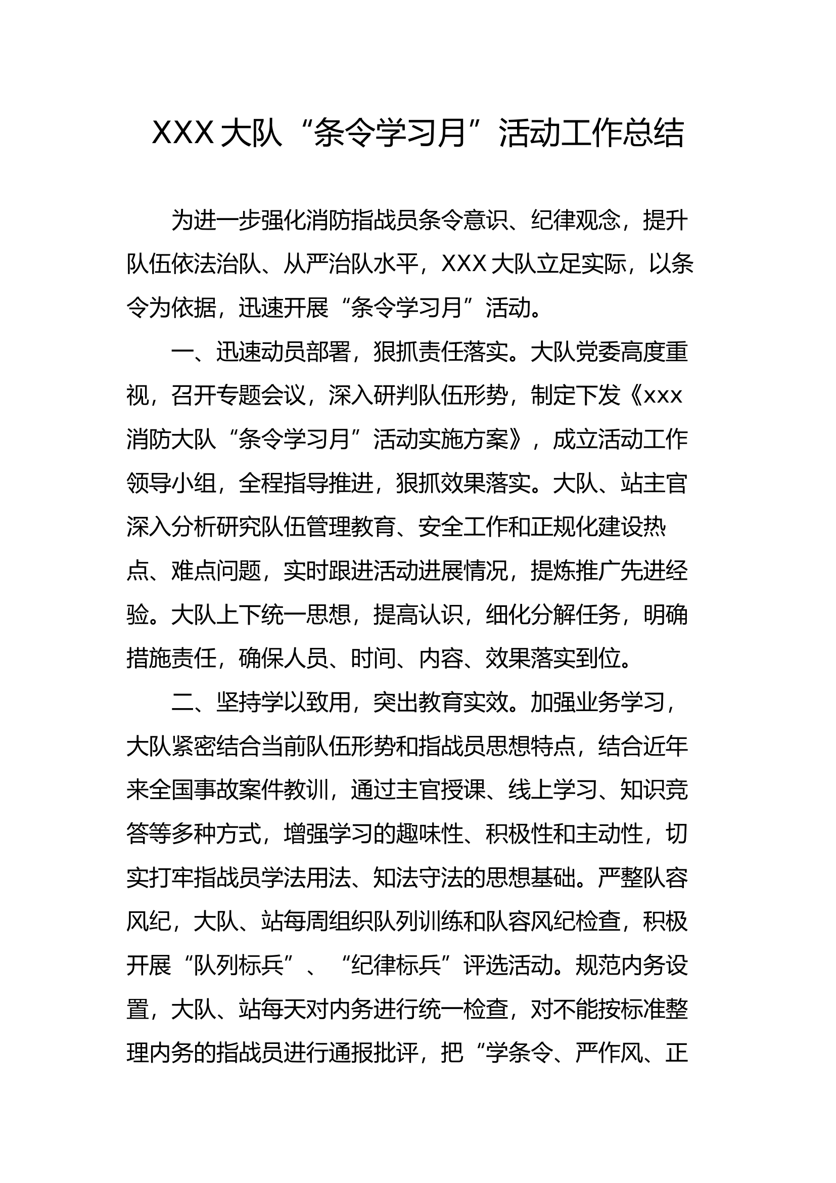 &ldquo;条令学习月&rdquo;活动工作总结（大队）.docx 第1页