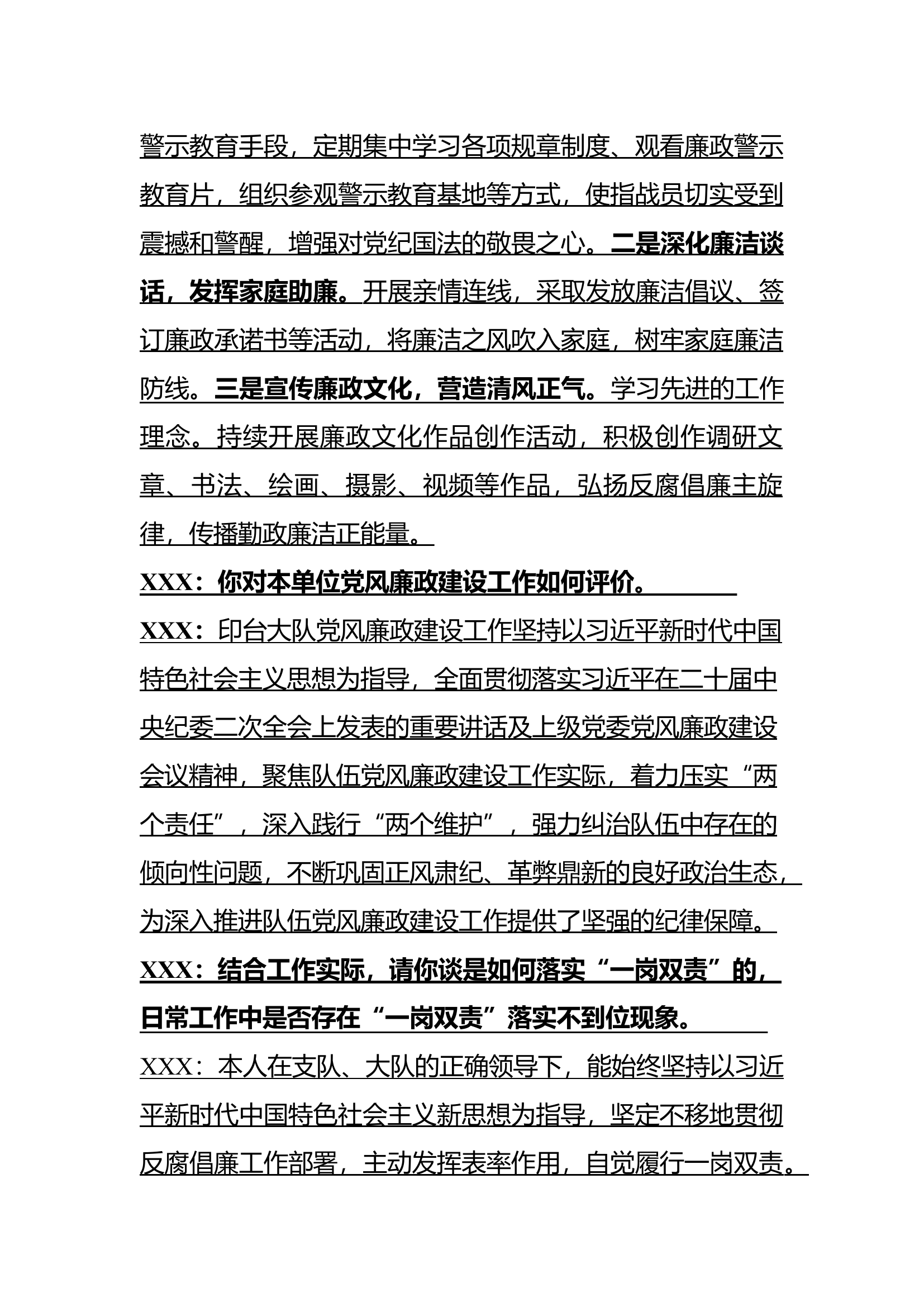 党风廉政谈话-2.docx 第2页