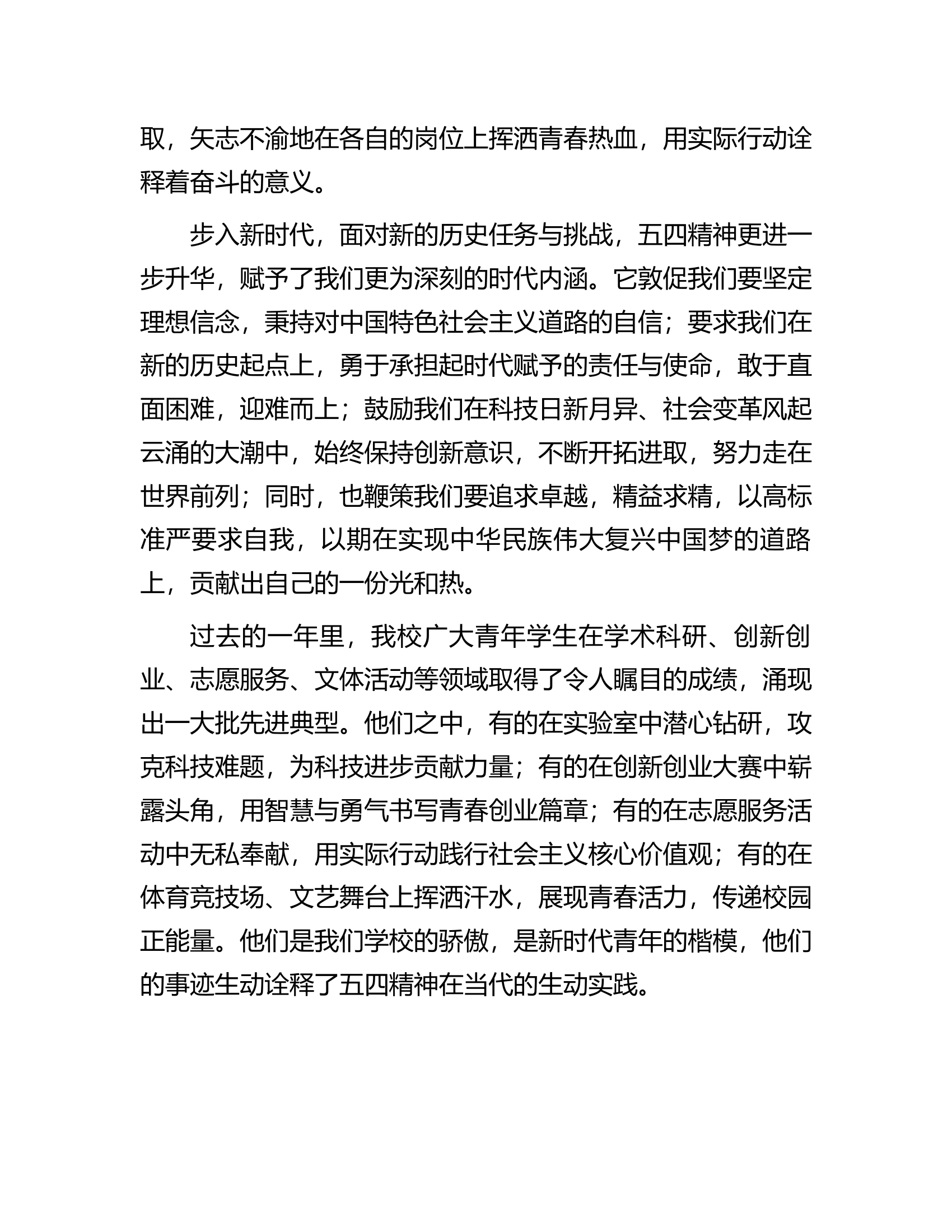 在消防救援队伍五四青年表彰大会上的讲话...........docx 第2页