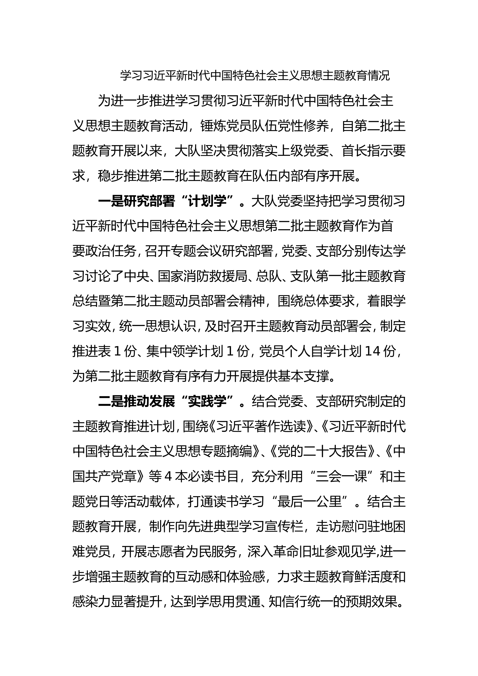 主题教育学习情况阶段汇报.doc 第1页