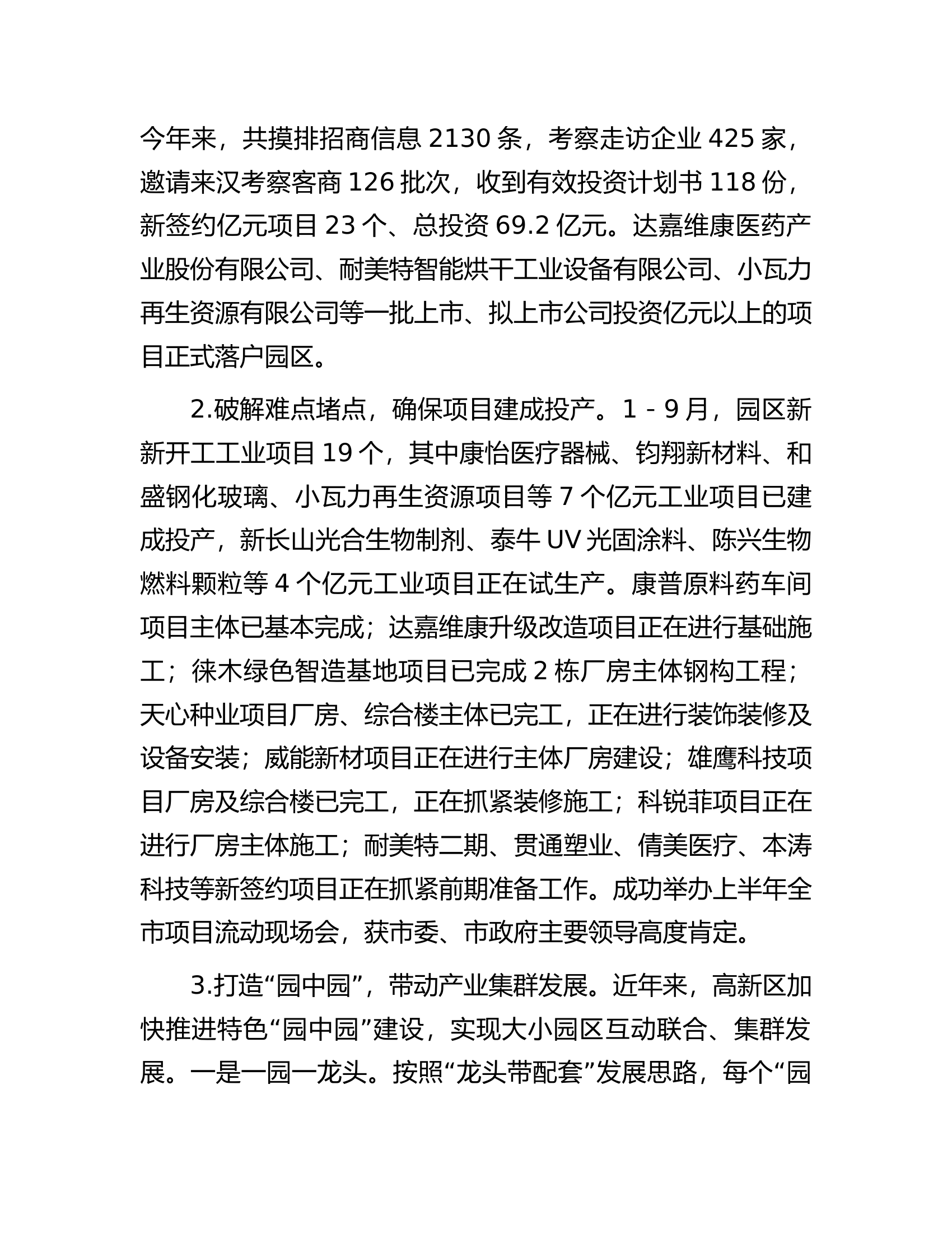 关于&ldquo;五好&rdquo;园区创建有关工作情况的汇报.docx 第2页