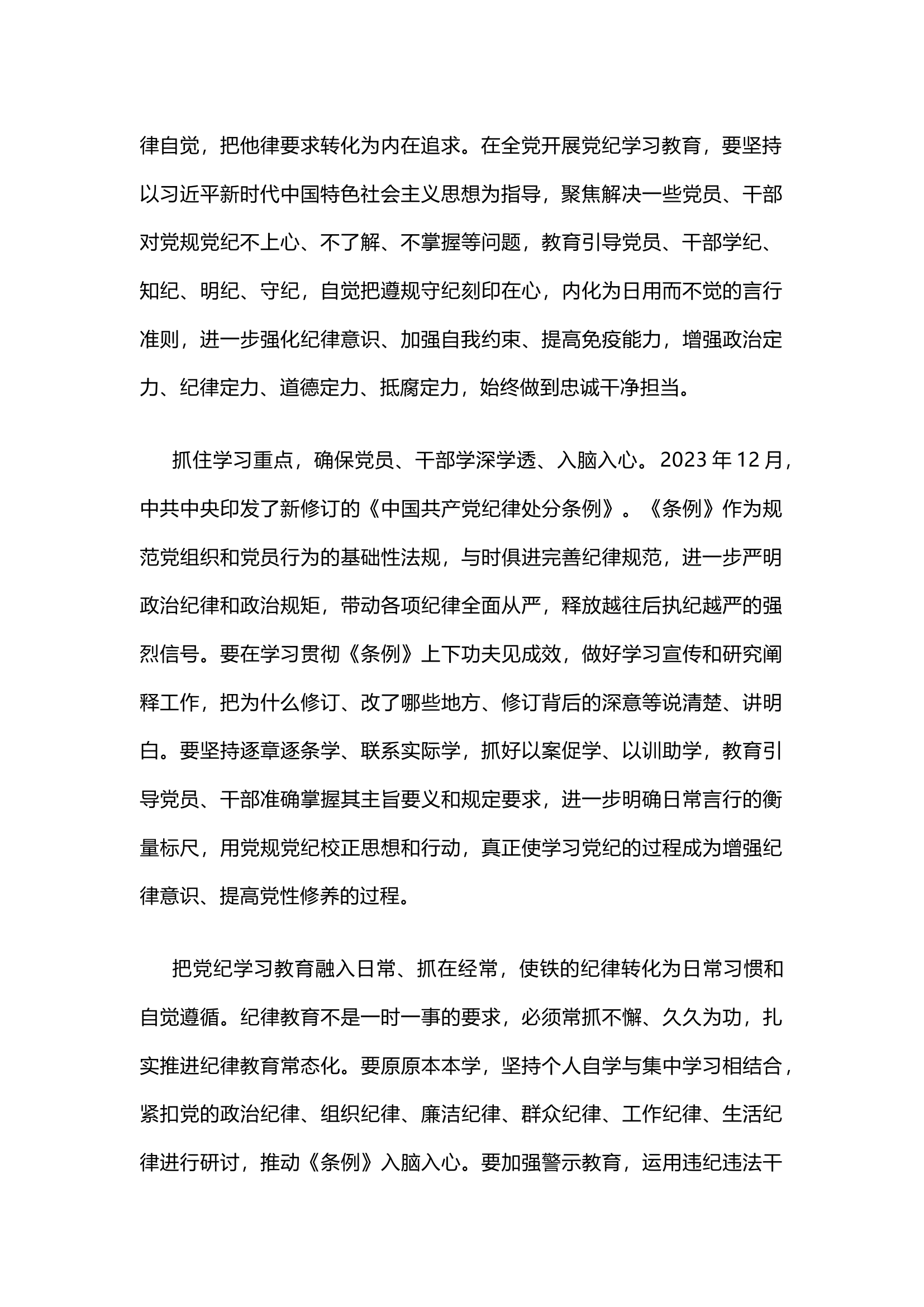 栀夏：如何开展党纪学习教育？.docx 第2页