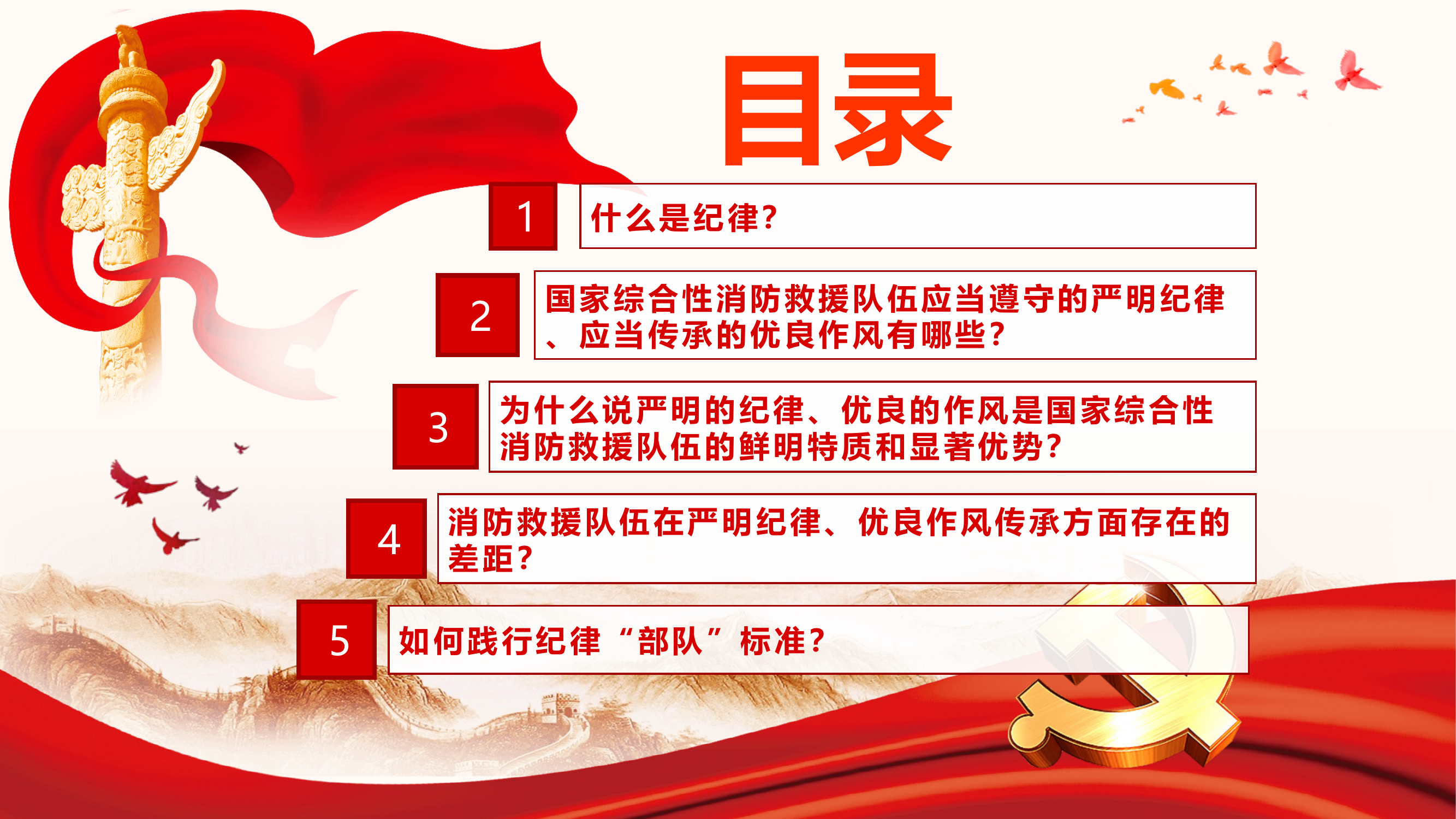 严守法规法纪 传承优良作风 第2页