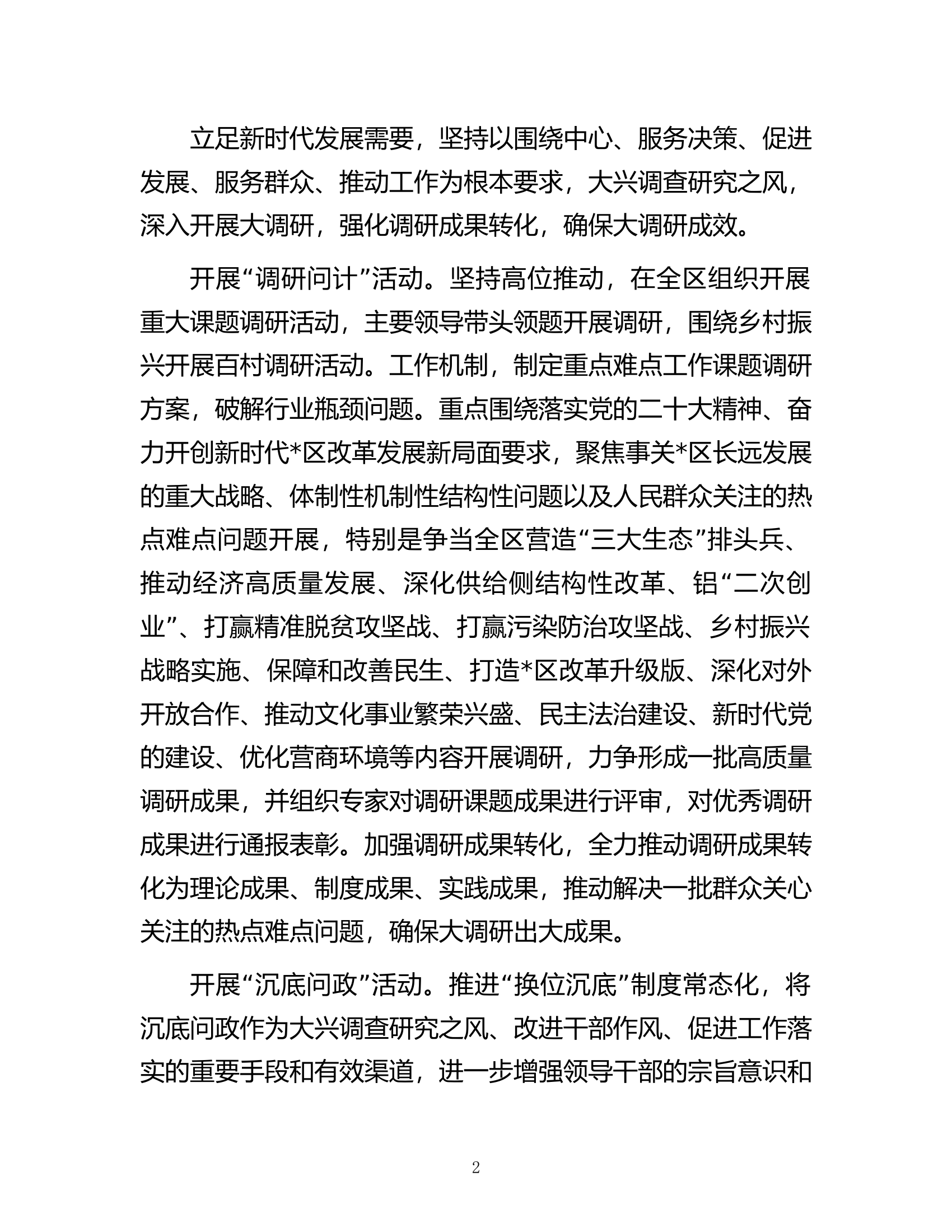 区开展大兴调查研究之风活动实施方案.docx 第2页