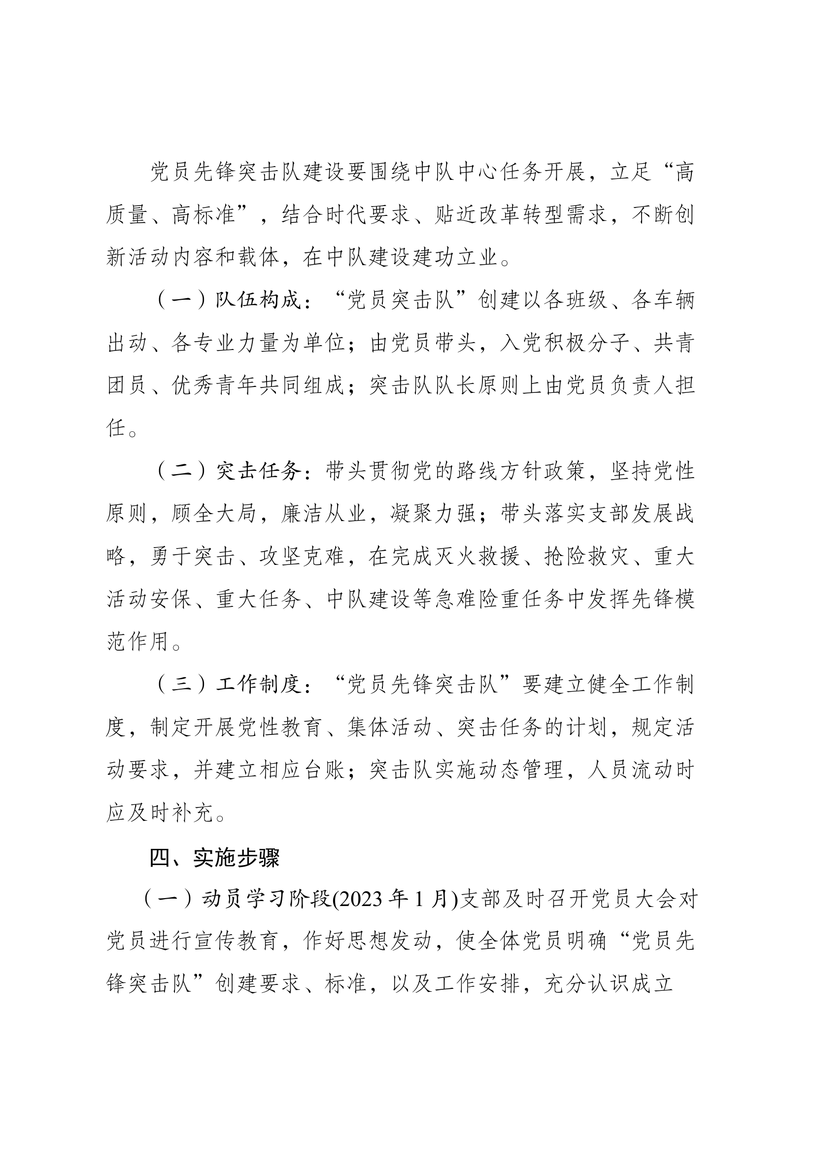 “党员先锋突击队”活动实施方案.docx 第2页