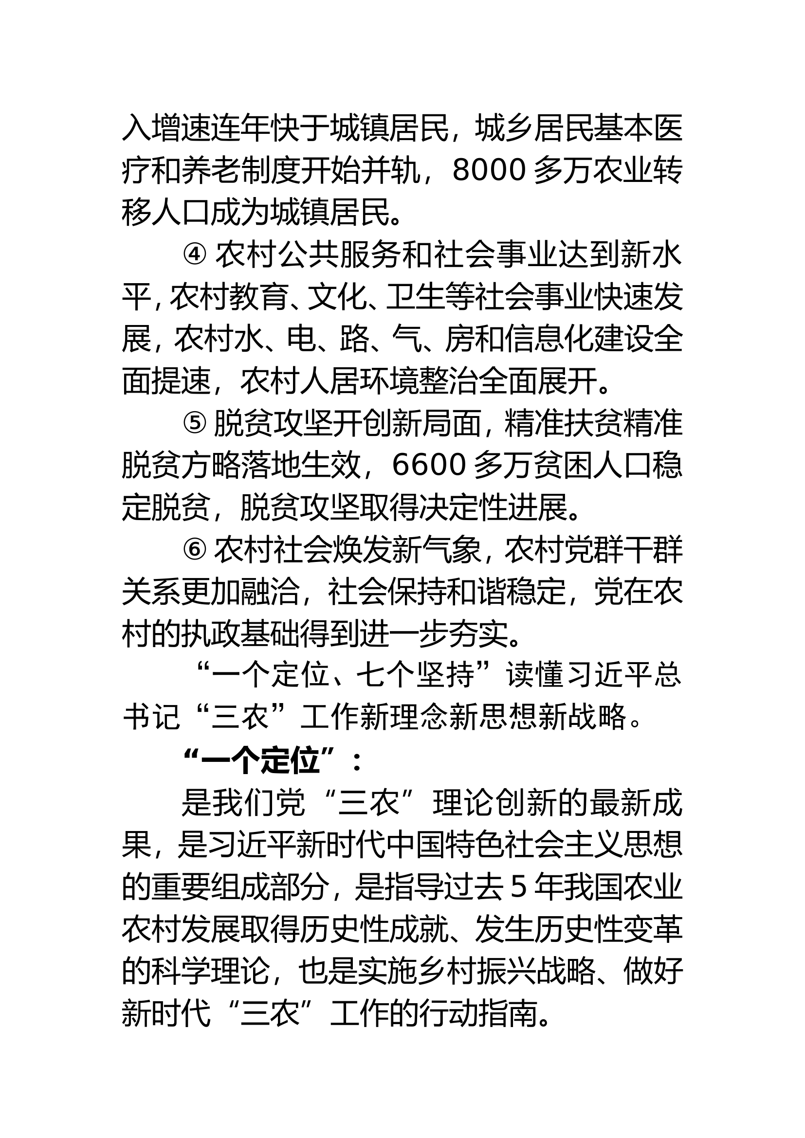 中央农村工作会议要点.doc 第2页