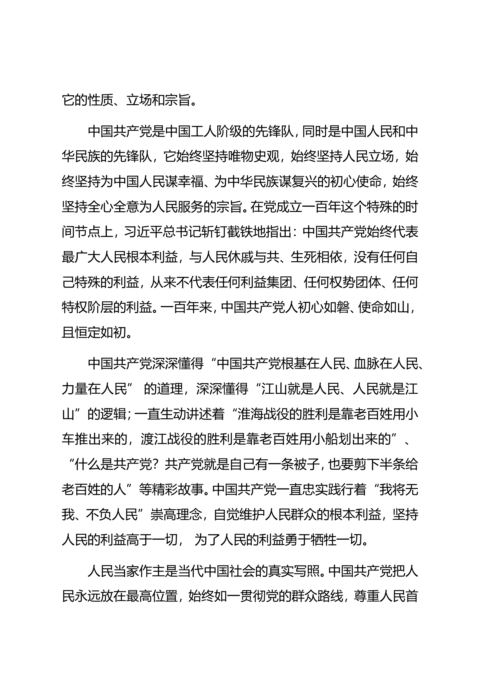 党史学习教育专题党课讲稿 (3).doc 第2页