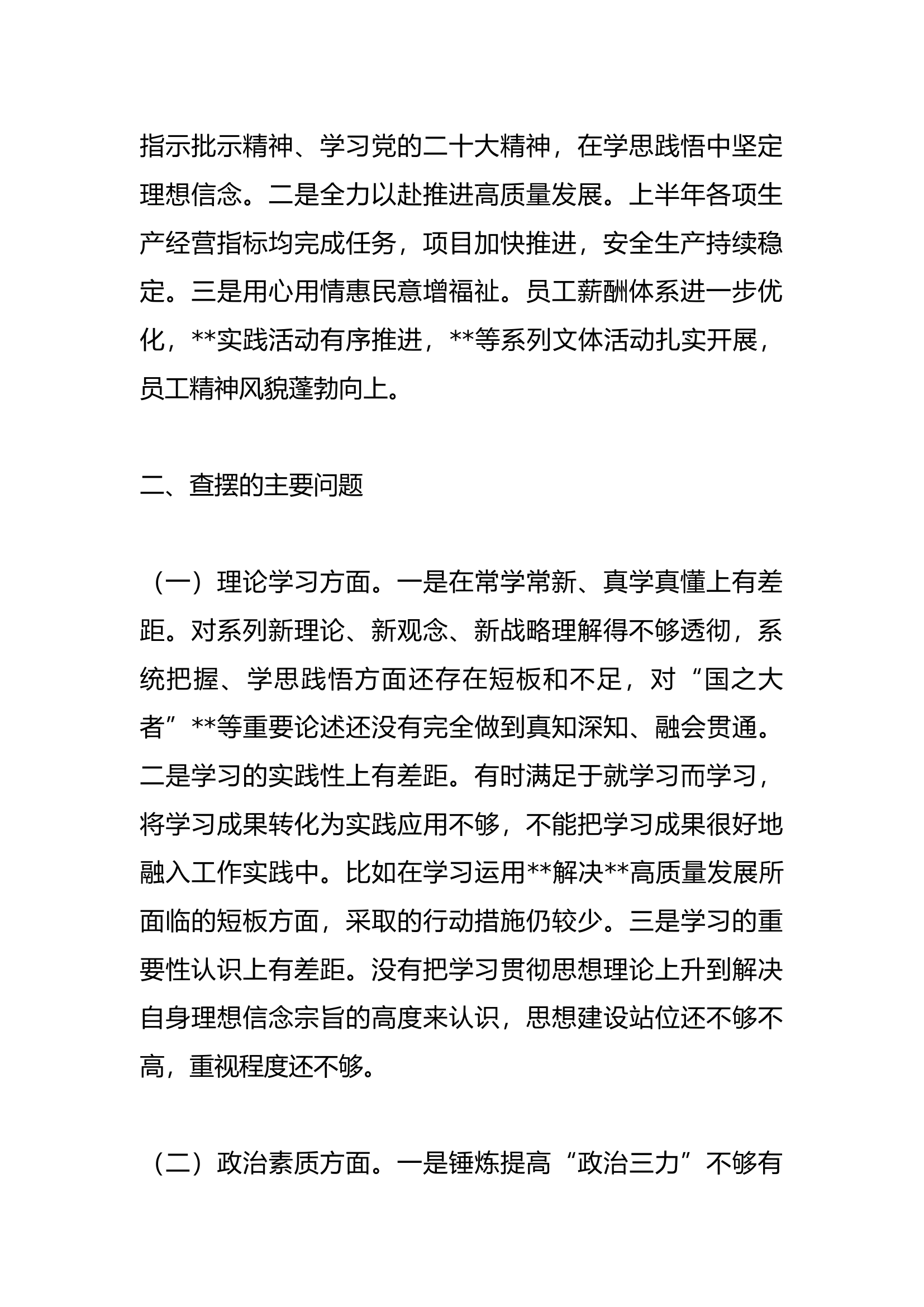 2023年主题教育专题民主（组织）生活会对照剖析发言材料3篇.docx 第2页