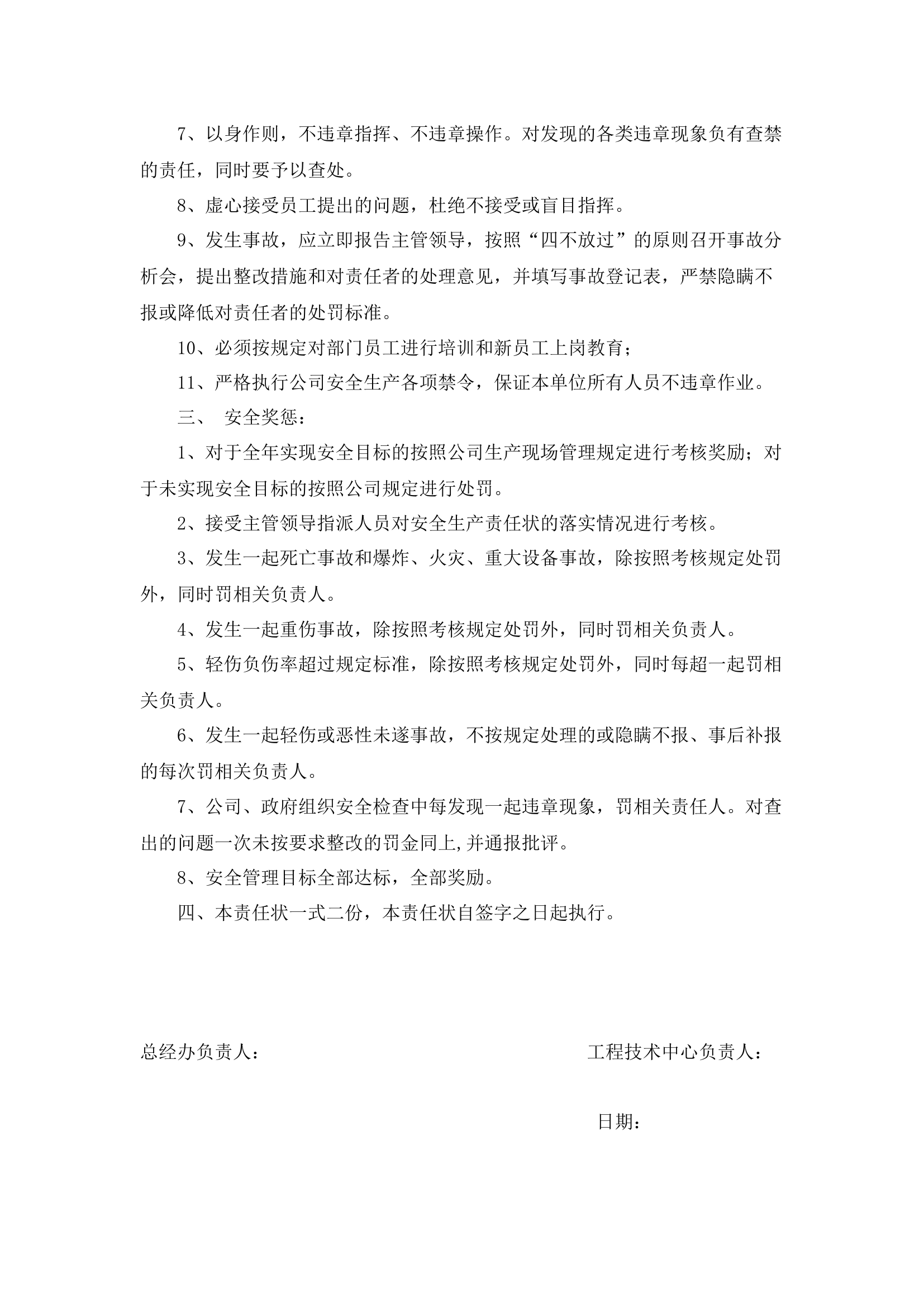 工程技术中心安全生产责任书.docx 第2页