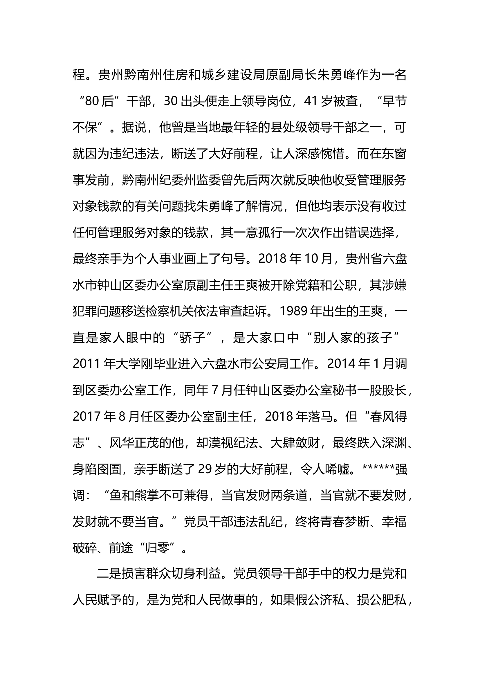 党课讲稿：知敬畏+存戒惧+守底线+把铁的纪律内化为日用而不觉的言行准则.docx 第2页