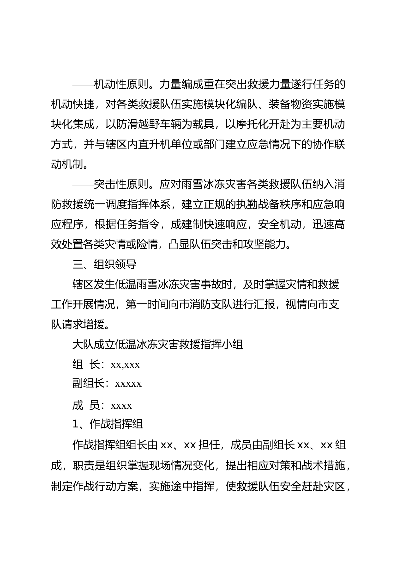 低温雨雪冰冻灾害应急救援预案.docx 第2页