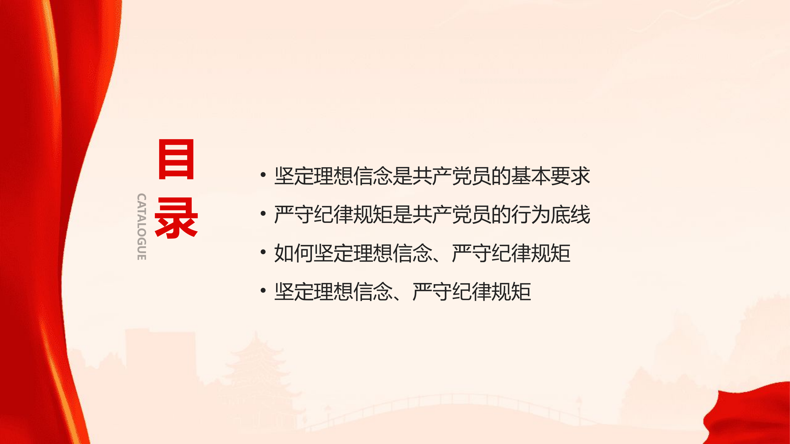 党课PPT：坚定理想信念，严守纪律规矩，做一名合格的共产党员.pptx 第2页