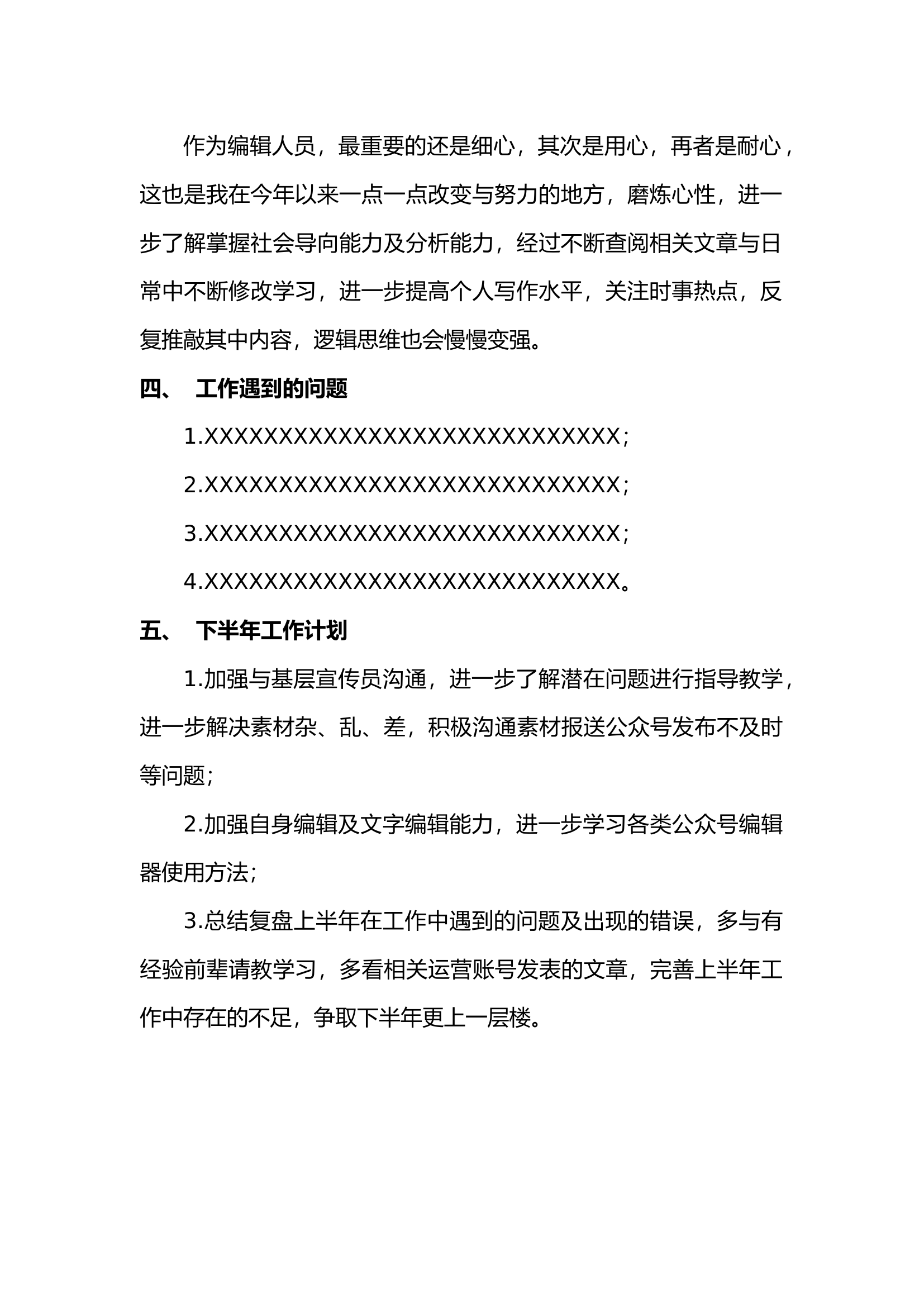 微信公众号运营上半年小结.docx 第2页