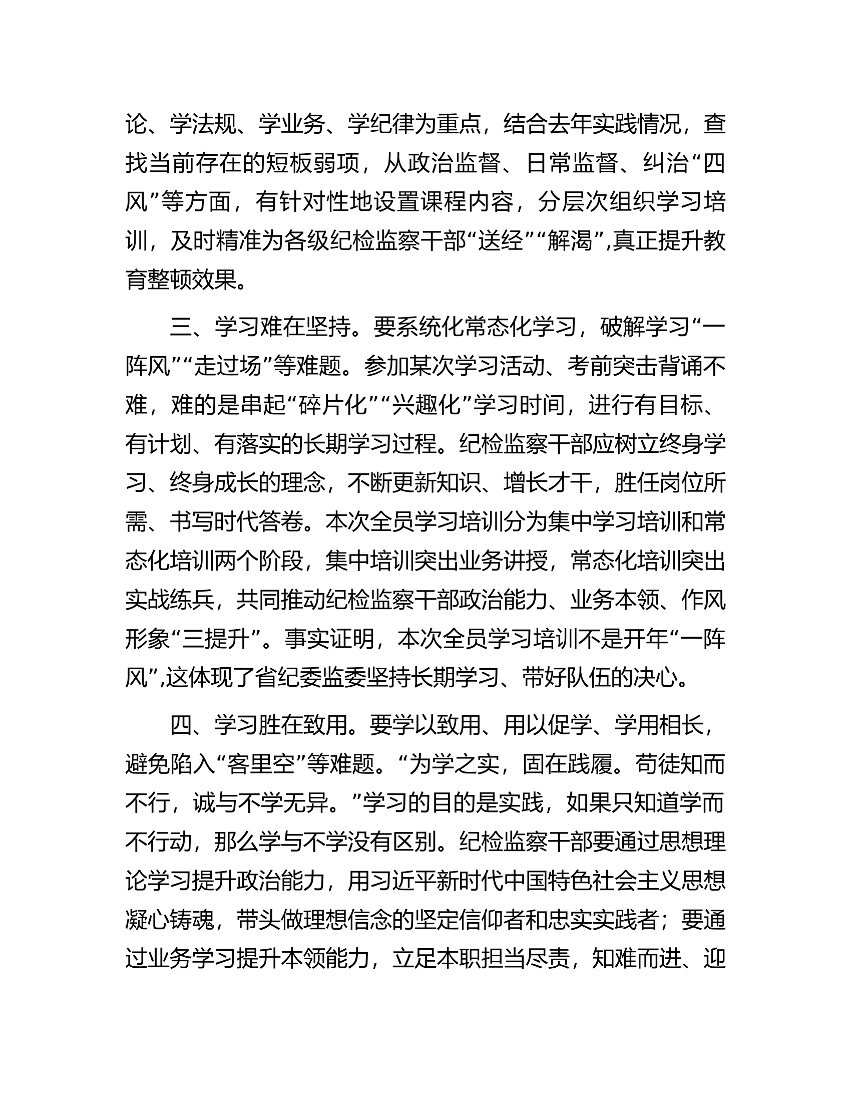 纪检监察干部关于纪检监察干部队伍教育整顿研讨学习发言材料.docx 第2页