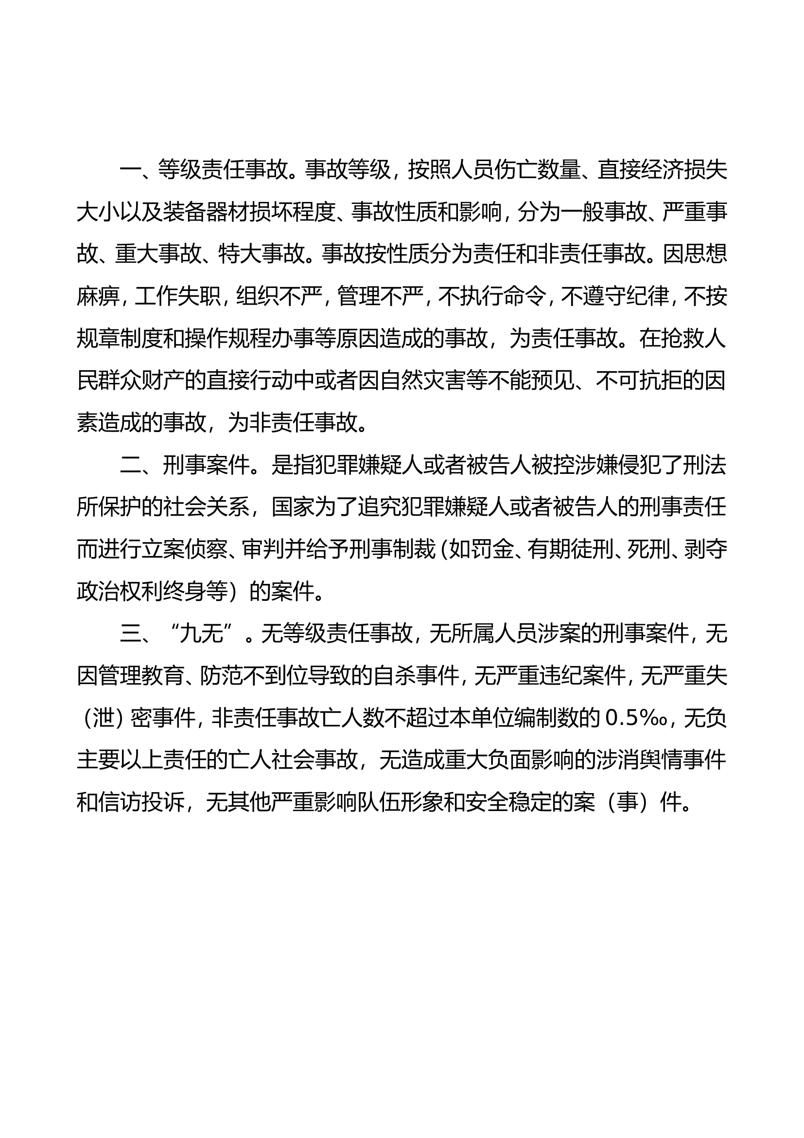 安全防事故目标责任书.doc 第2页