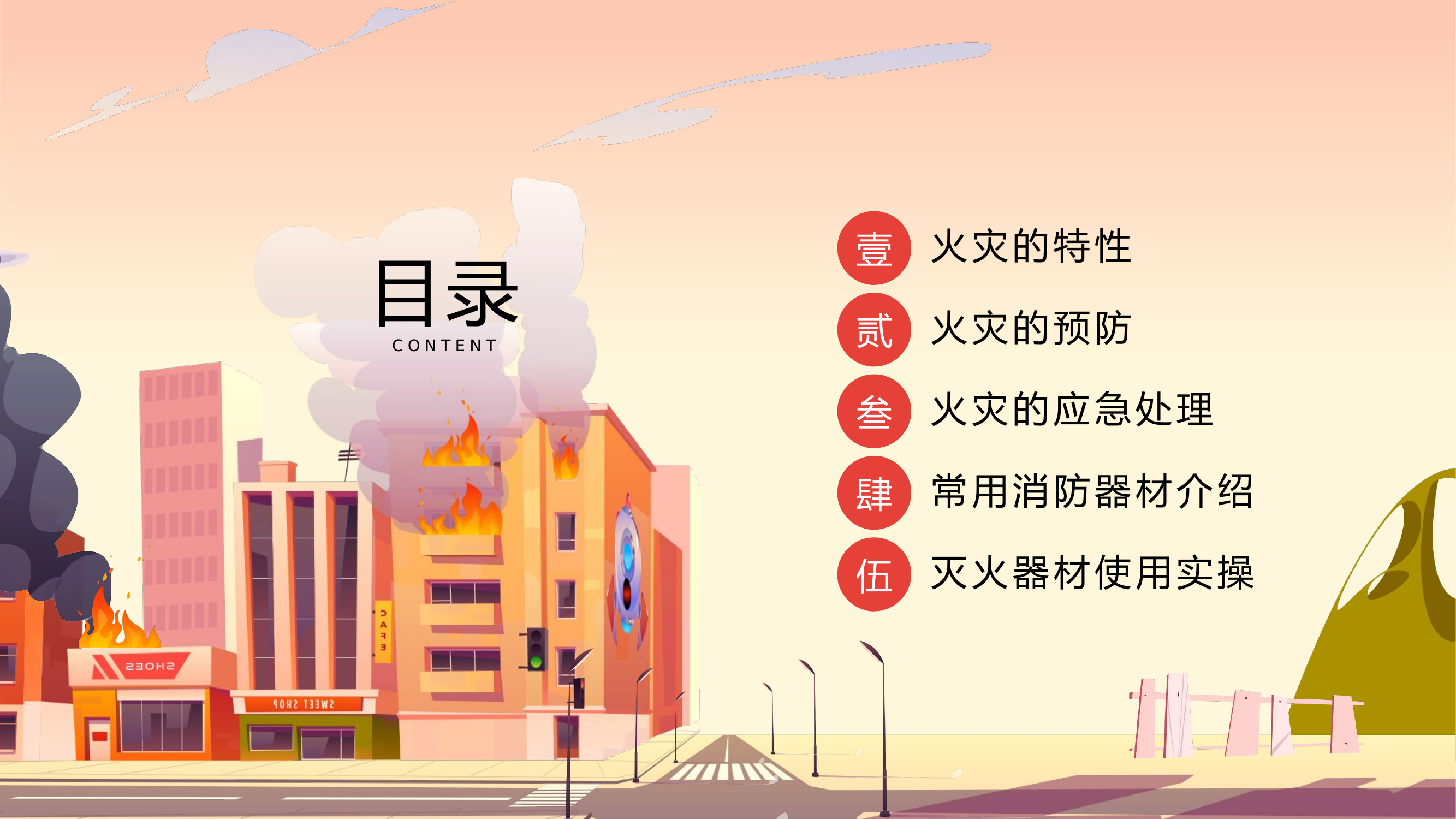 校园消防安全课件模板.pptx 第2页