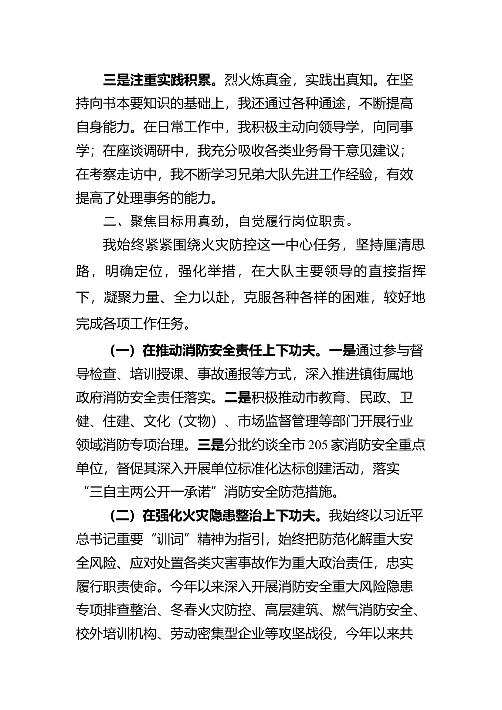 2023述职述责述廉报告（参谋）.docx 第2页