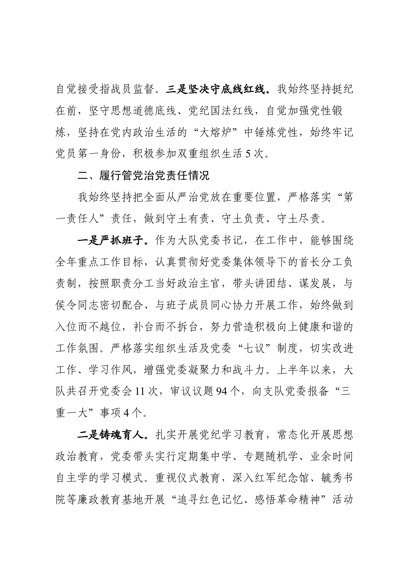 述责述廉报告（XX大队教导员）.docx 第2页