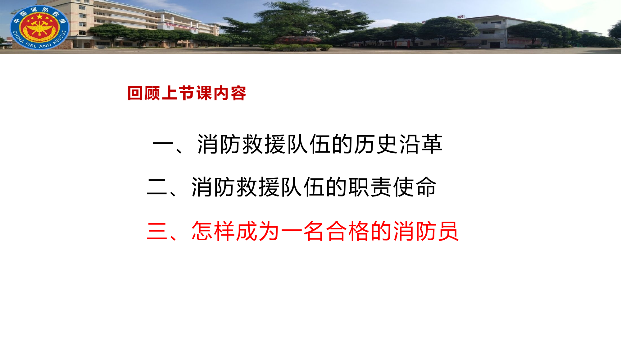新入职消防员入职第一课——放飞青春梦想 书写奋斗人生.pptx 第2页