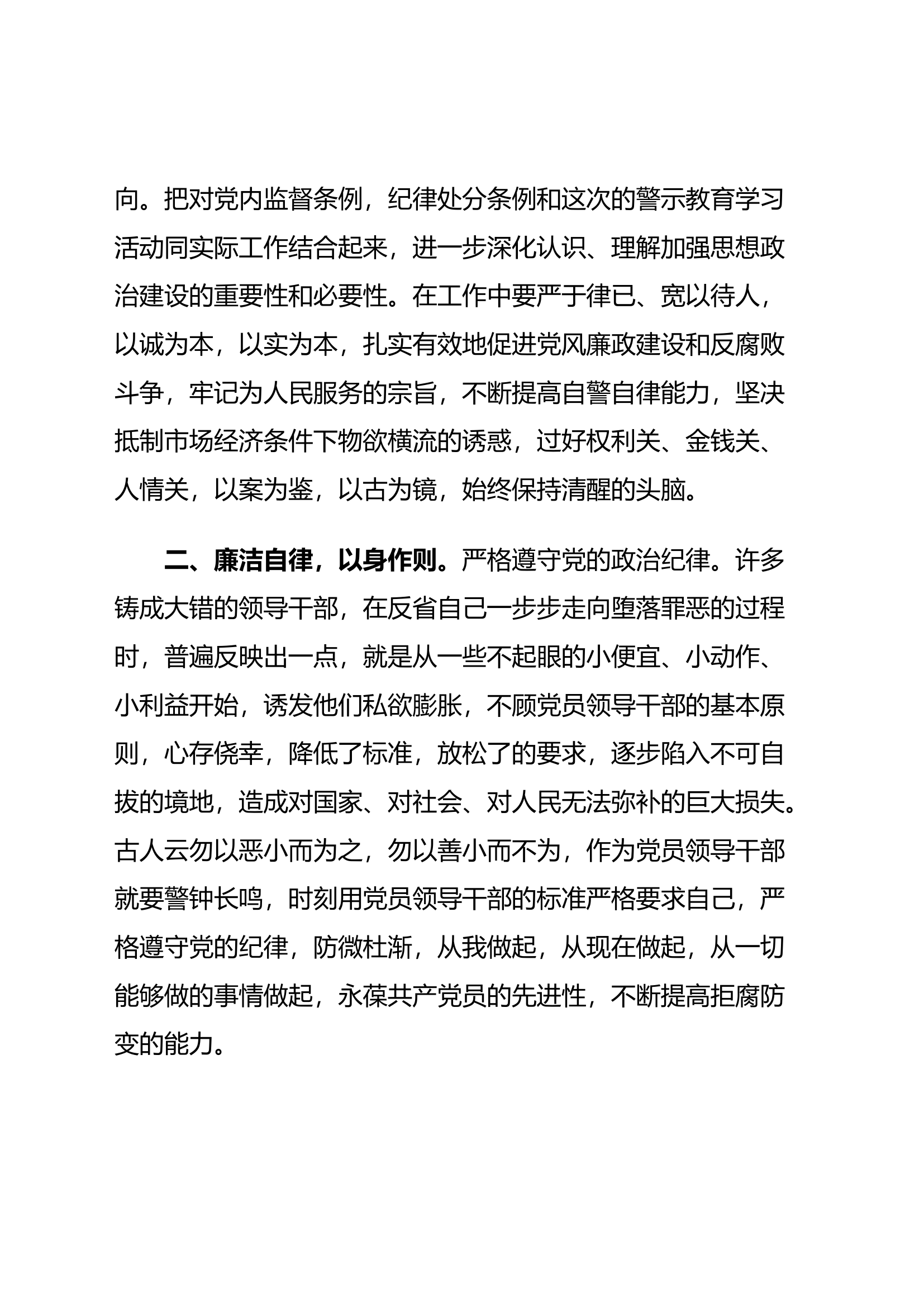 《谈话实录》2心得体会.docx 第2页