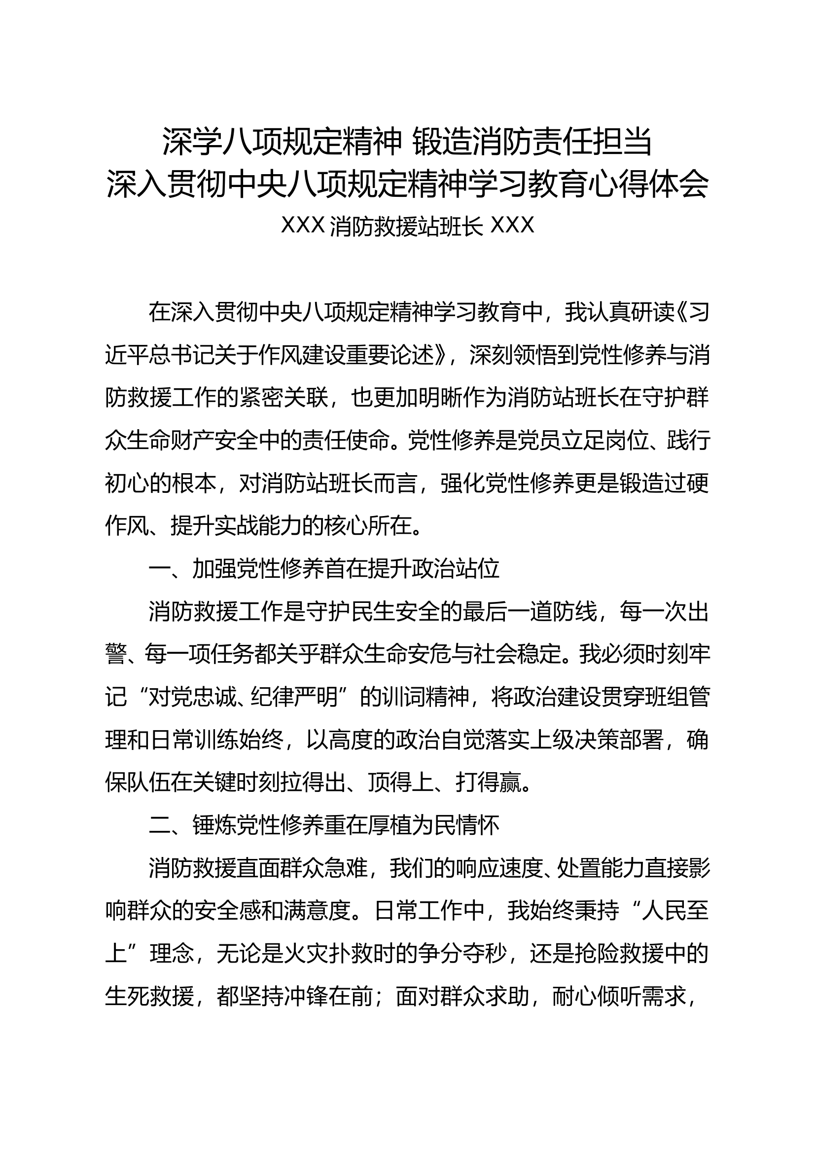深入贯彻中央八项规定精神学习教育心得体会—班长骨干 第1页