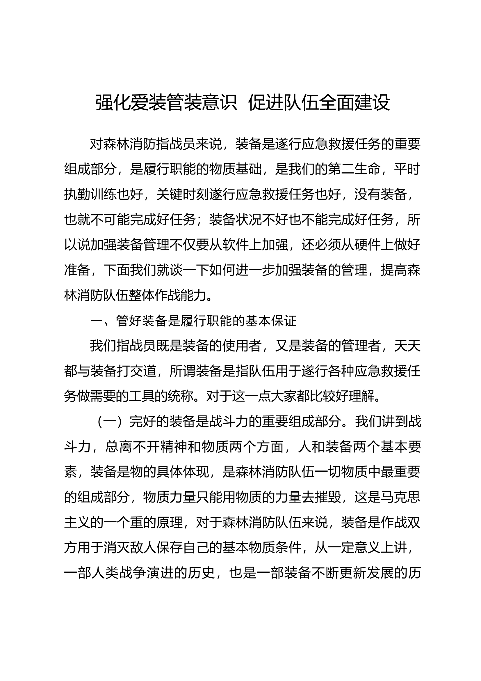2023全年爱装管装教育汇总.docx 第1页