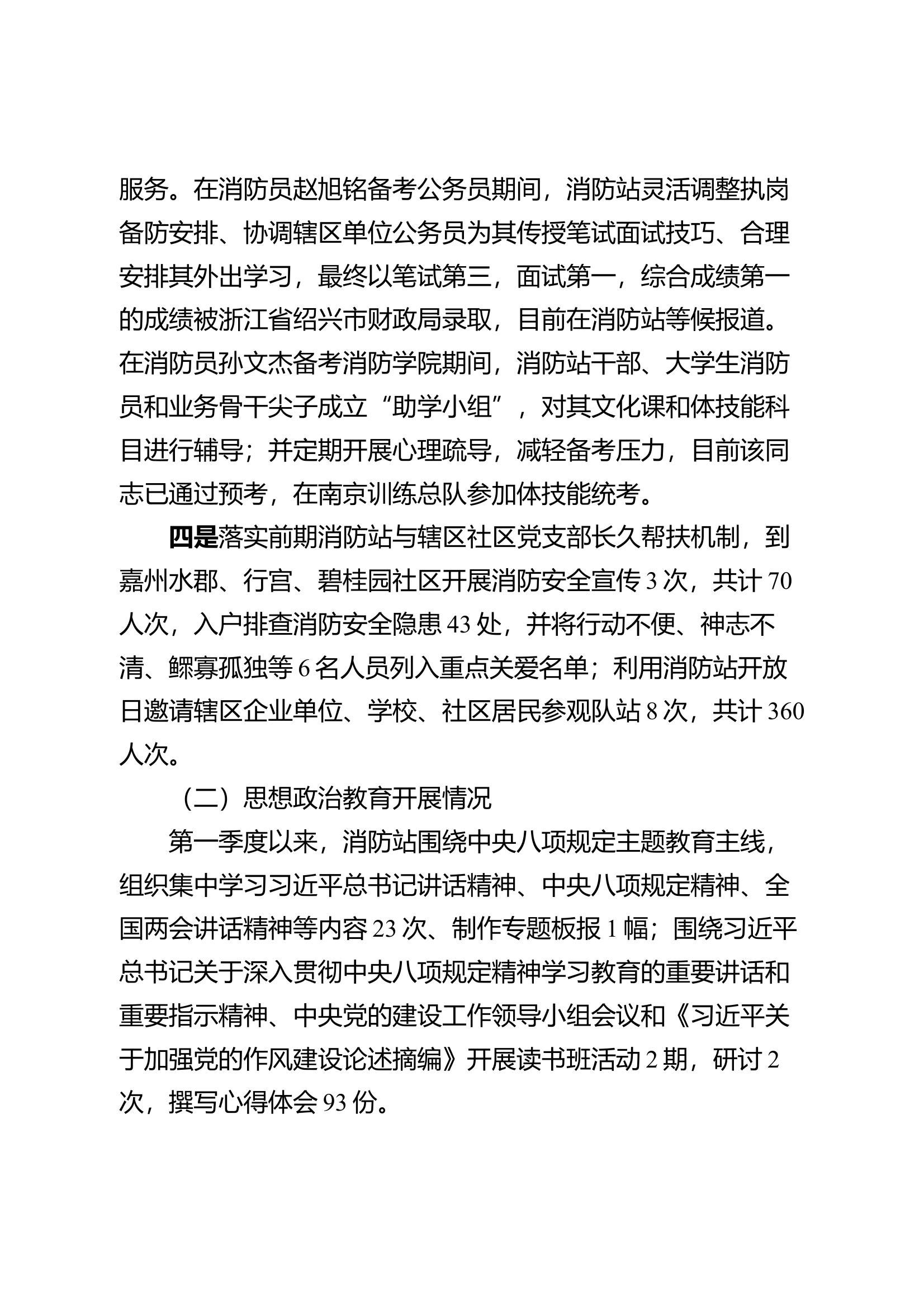 xx消防救援站第一季度政工例会发言 第2页