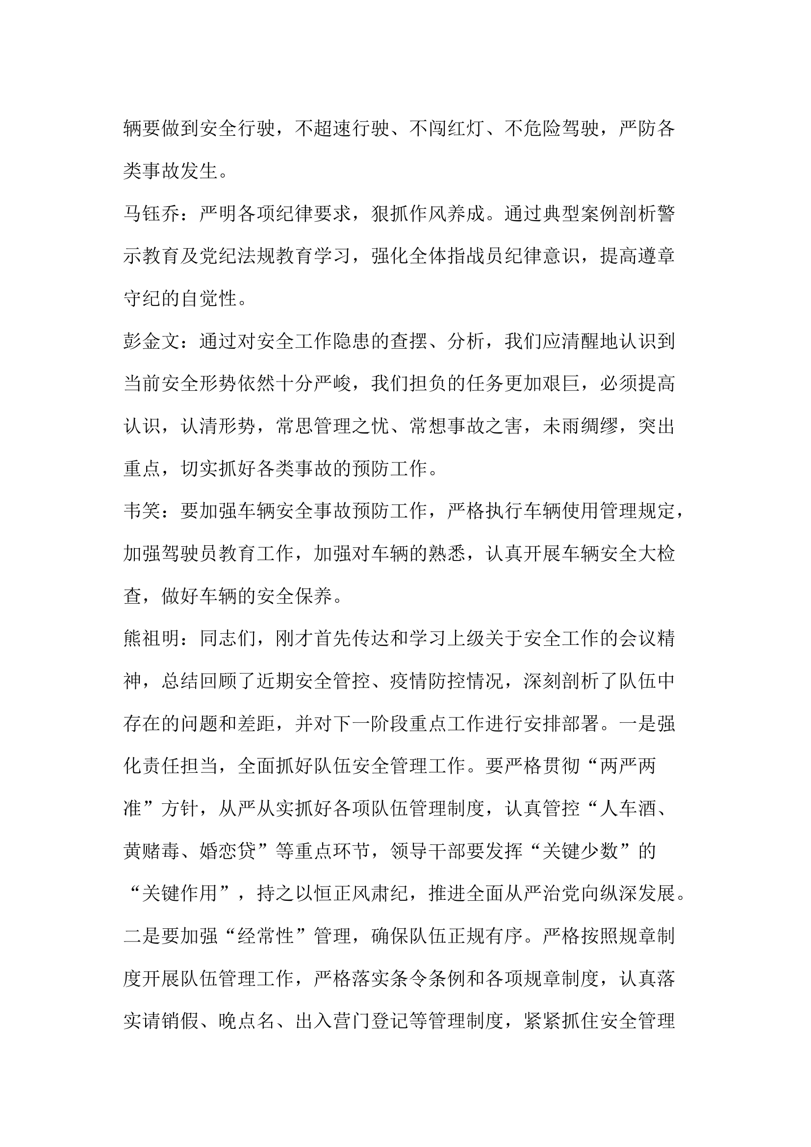 2022年三季度安全形势分析会.docx 第2页