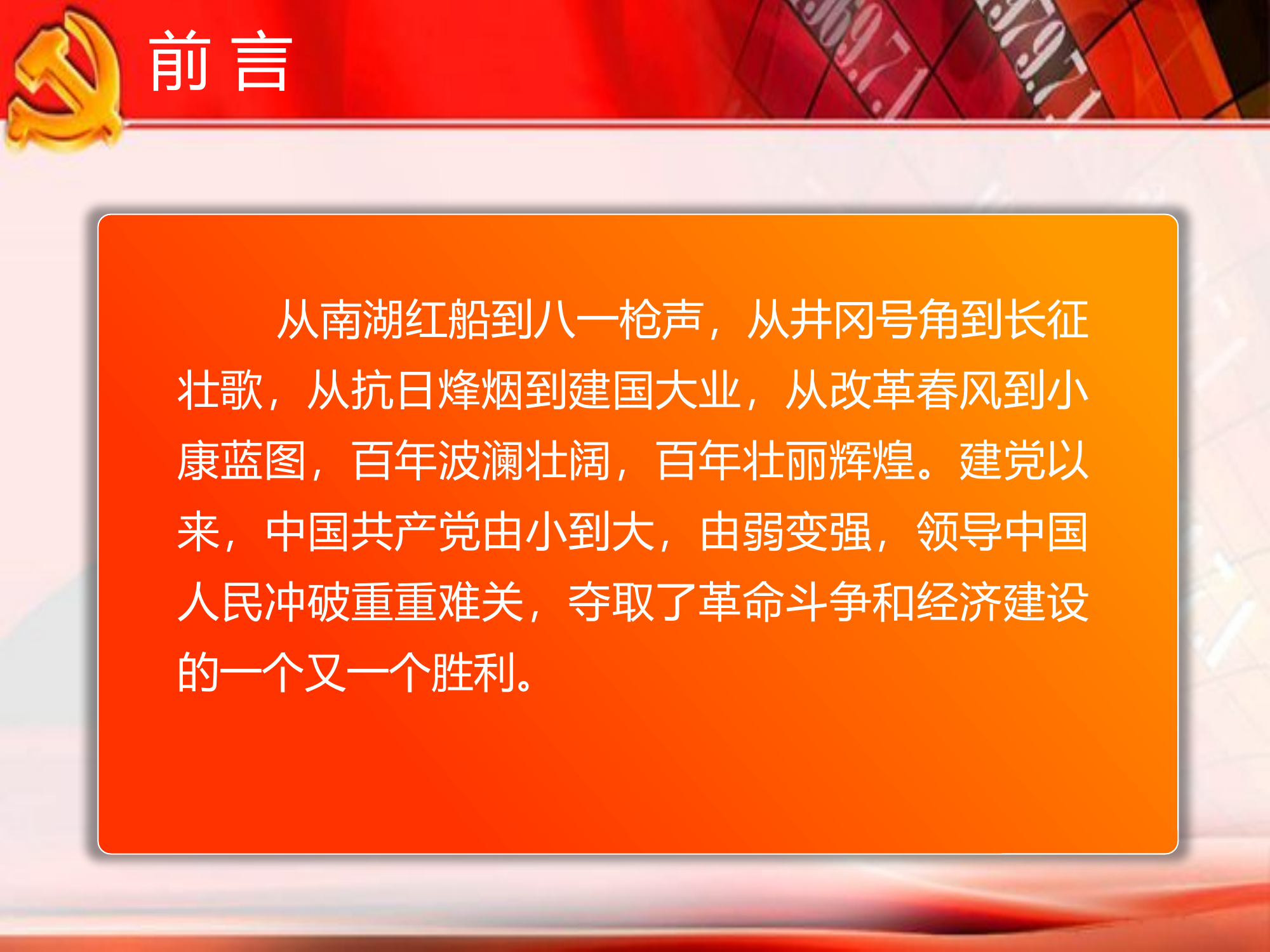 《学党史、忆传统 争做优秀党员》.pptx 第2页