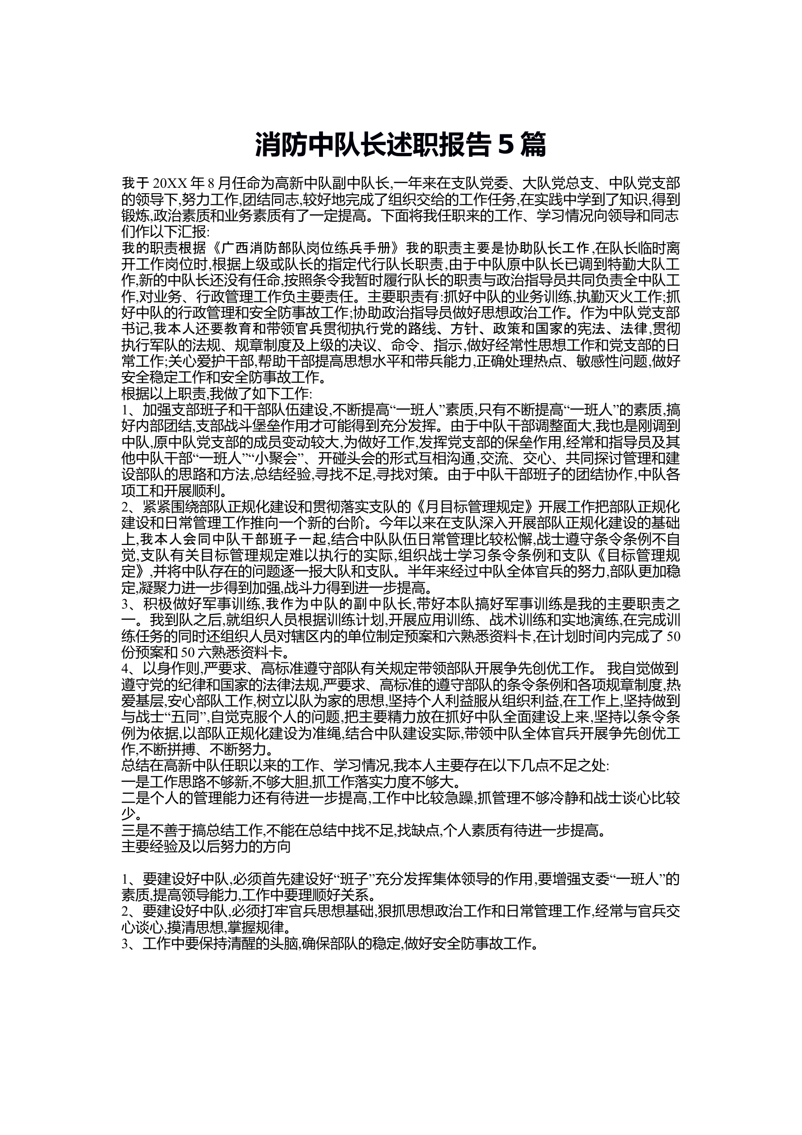干部述职报告5篇.docx 第1页