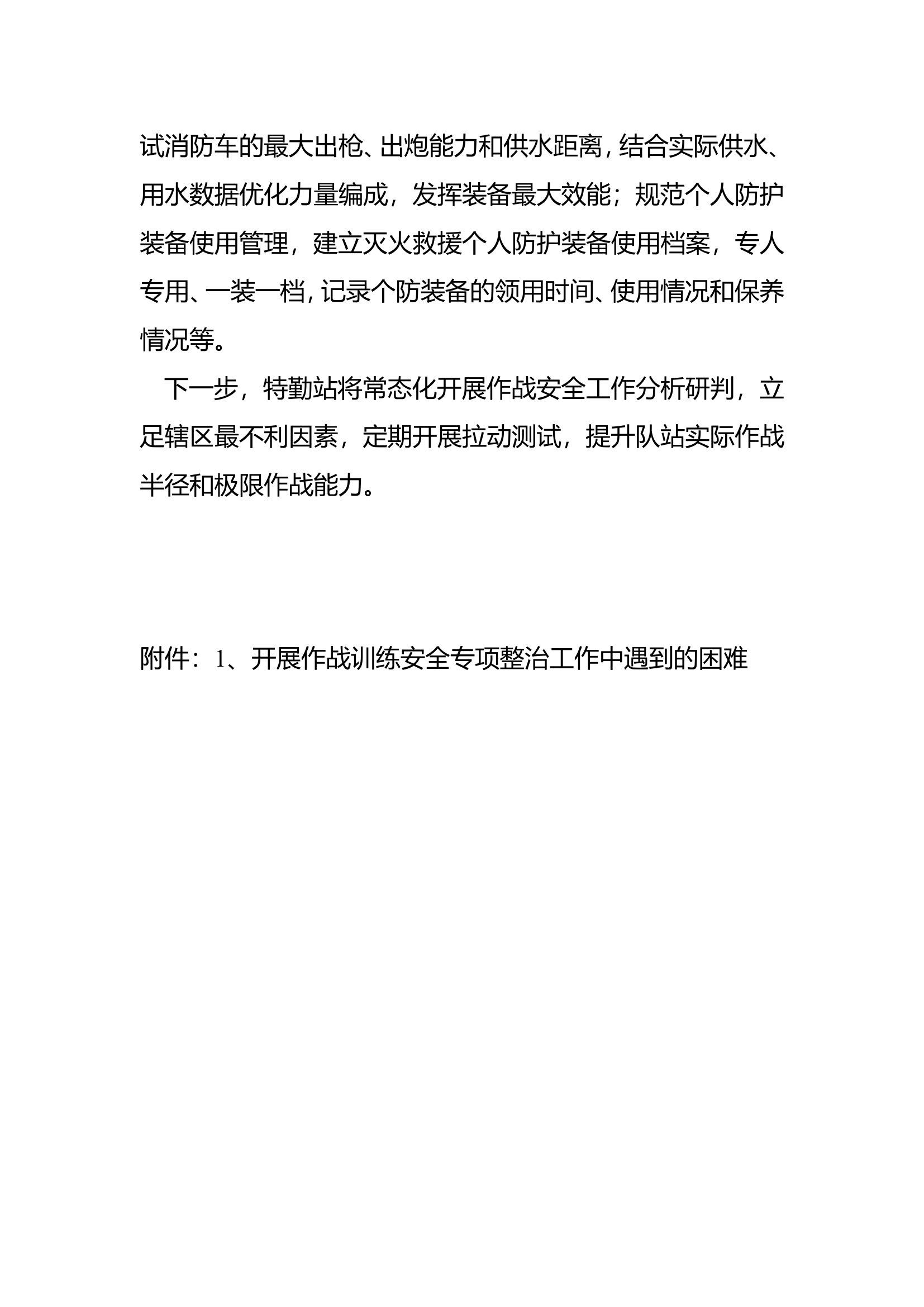 作战训练安全工作情况反馈.doc 第2页