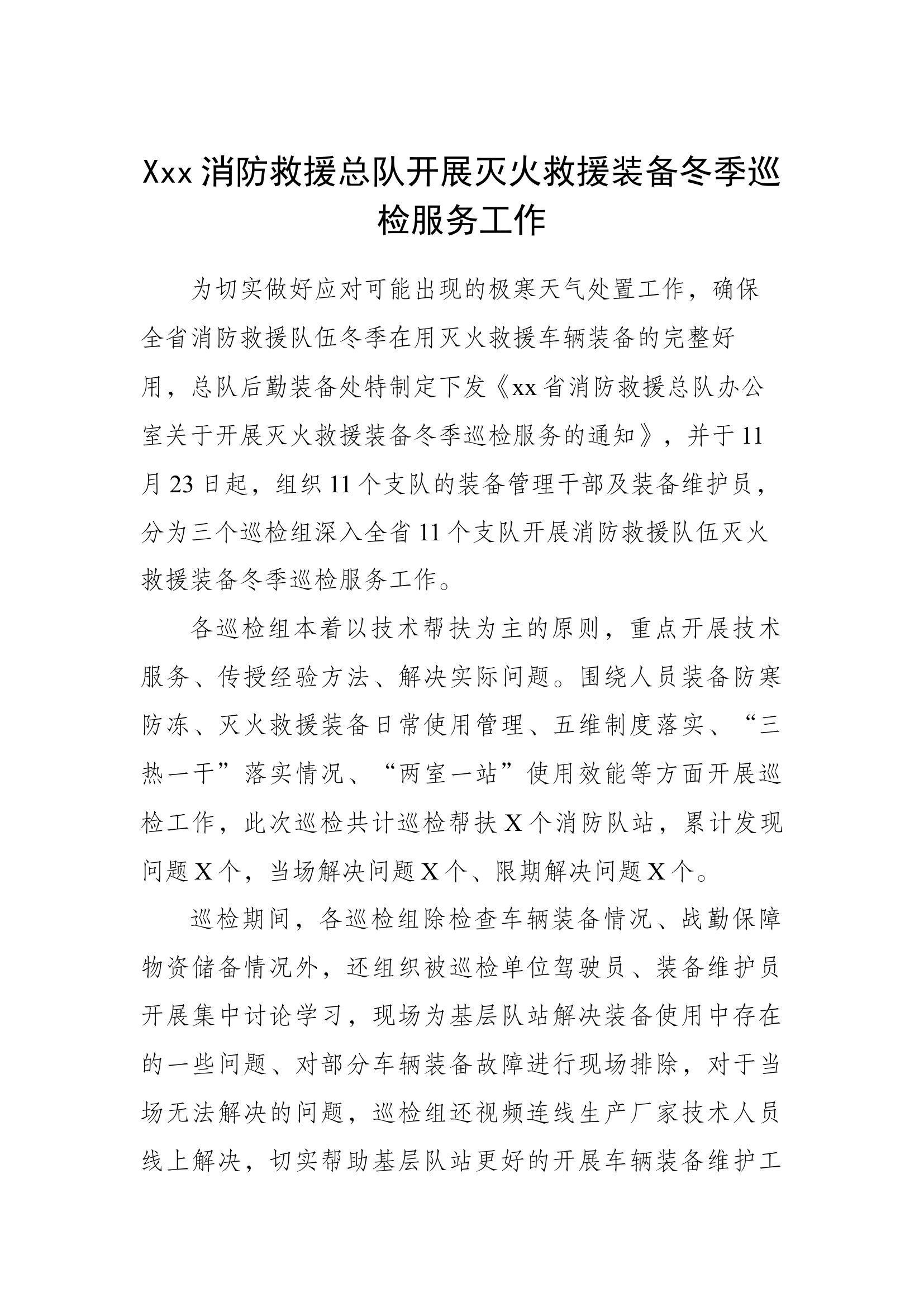 装备巡检总结稿11.30.docx 第1页