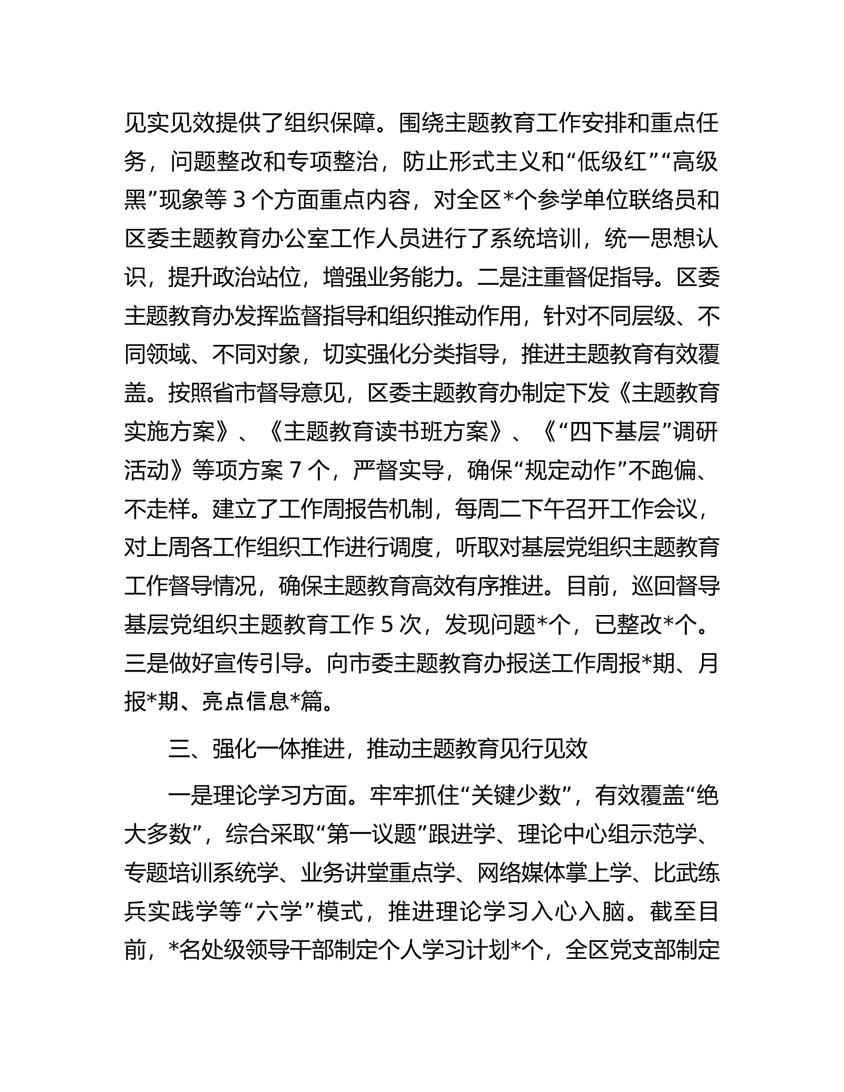 主题教育开展情况汇报材料.docx 第2页