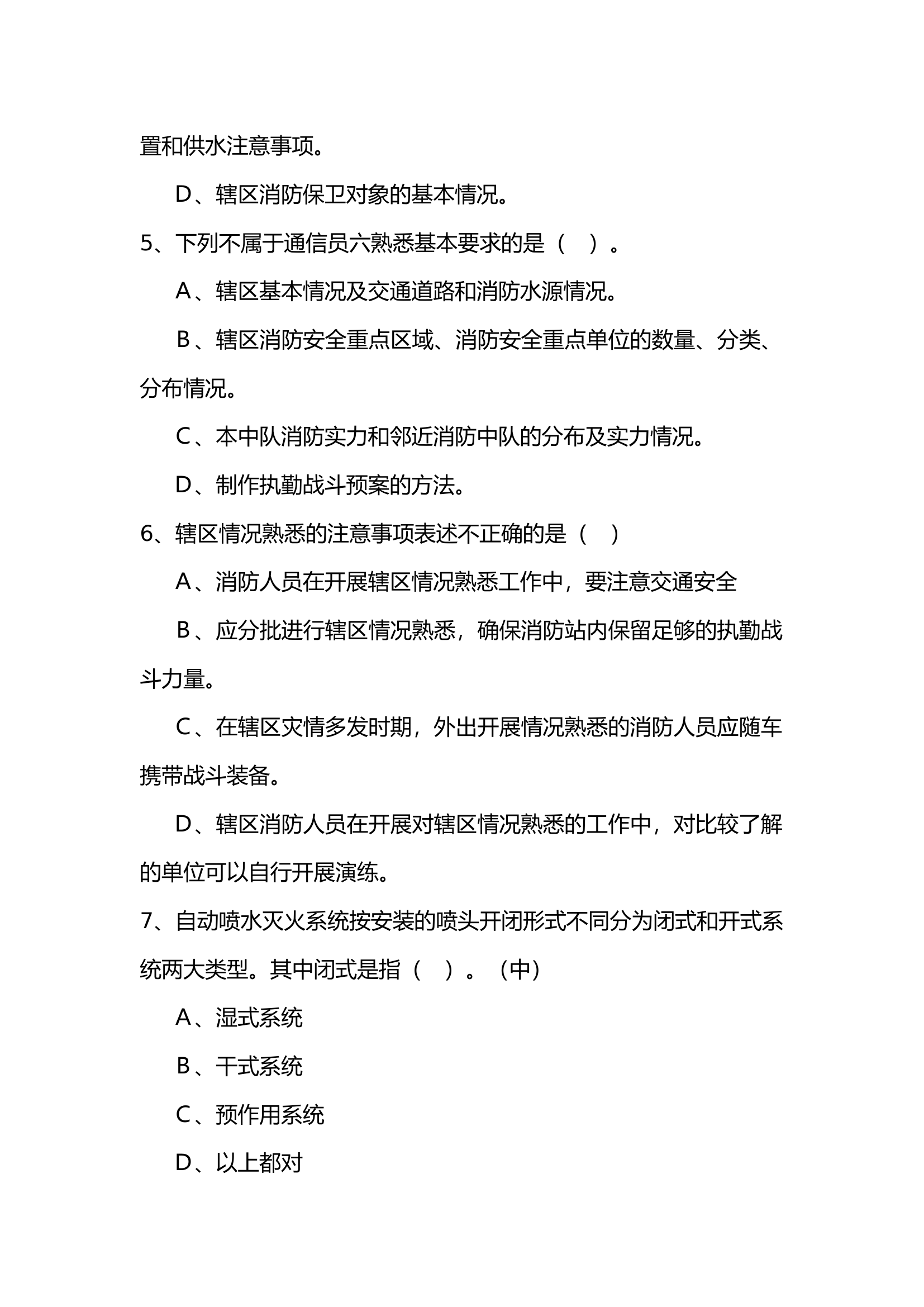 作战训练安全试题（八月）.docx 第2页