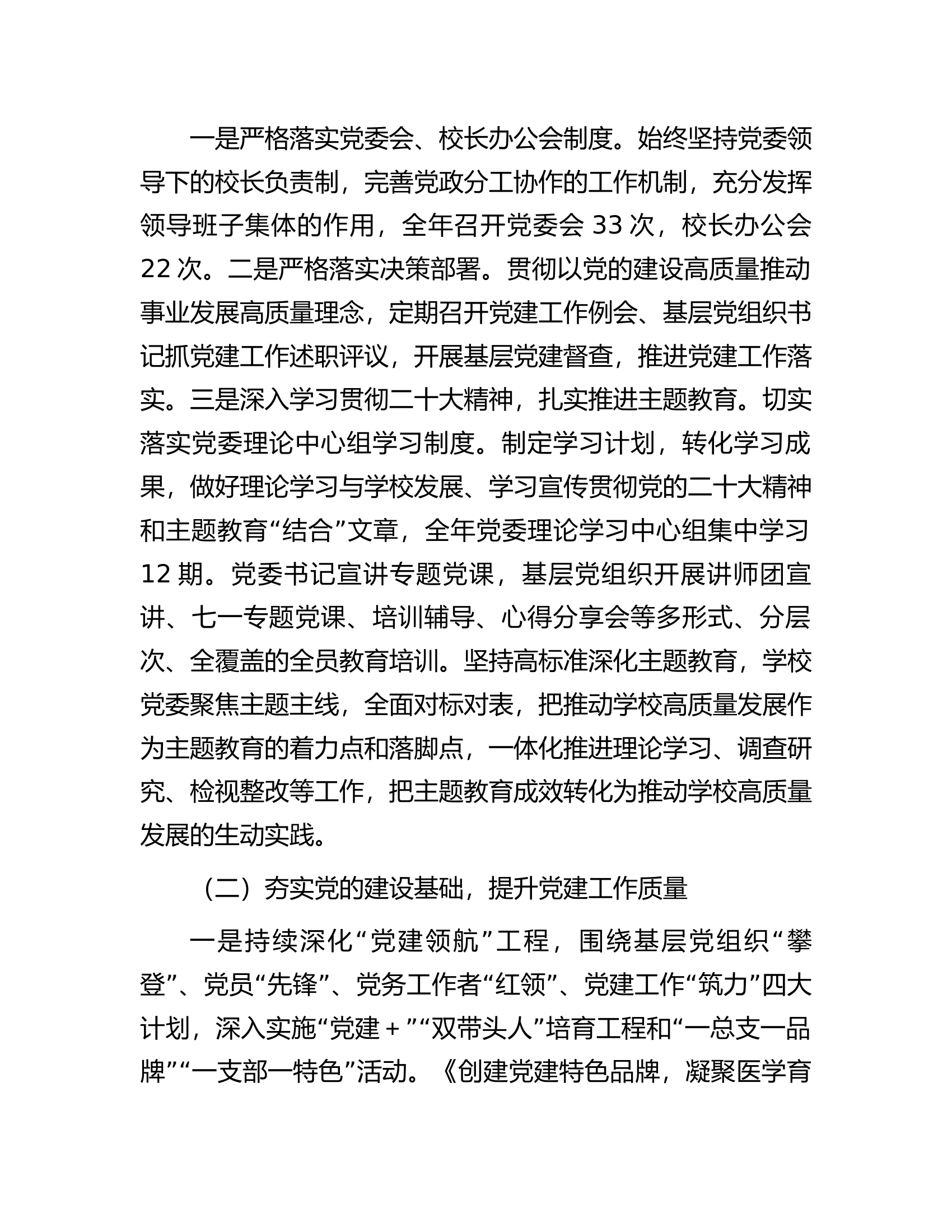 高校领导班子2023年度述职报告.docx 第2页