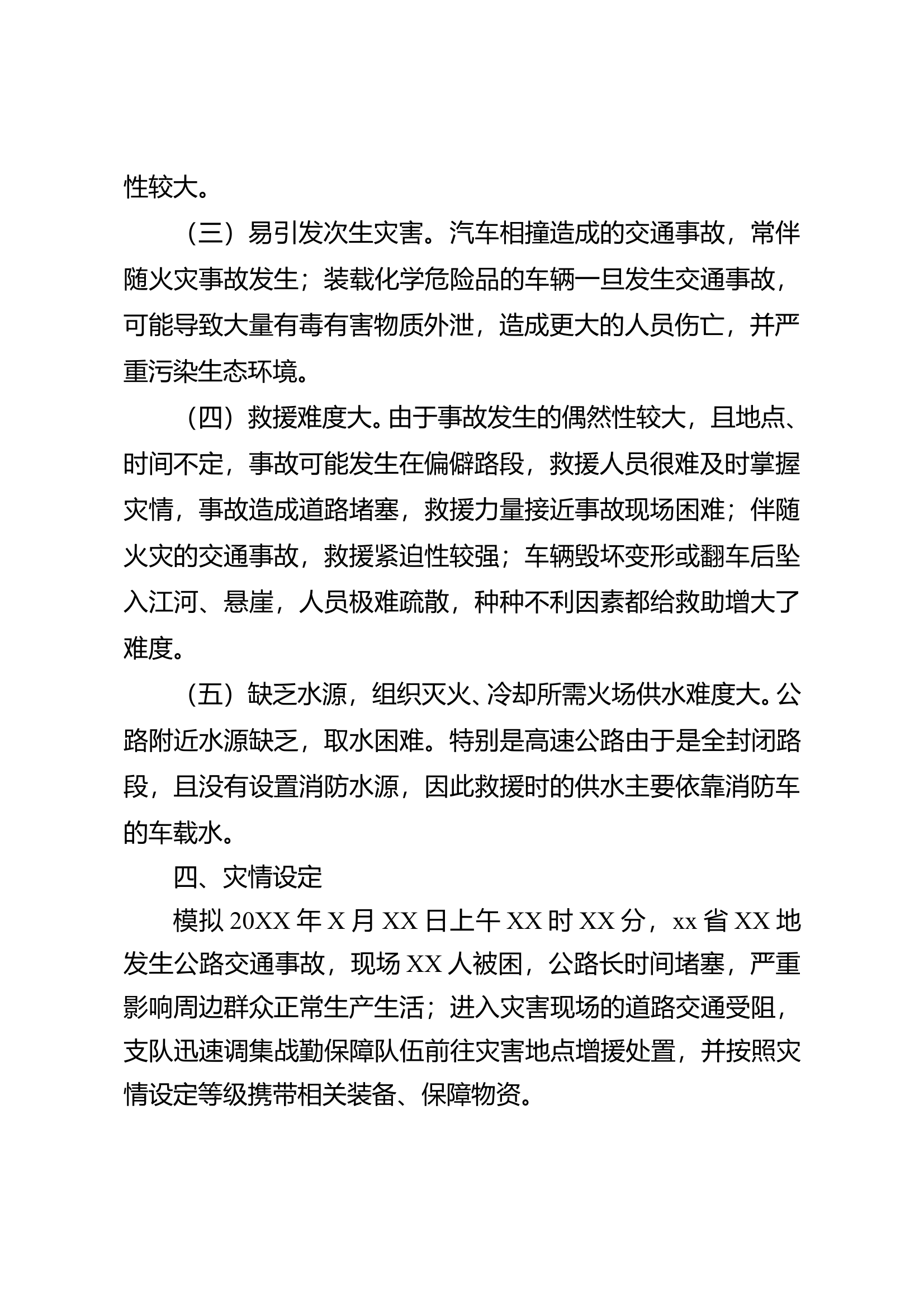 公路交通事故战勤保障预案 第2页